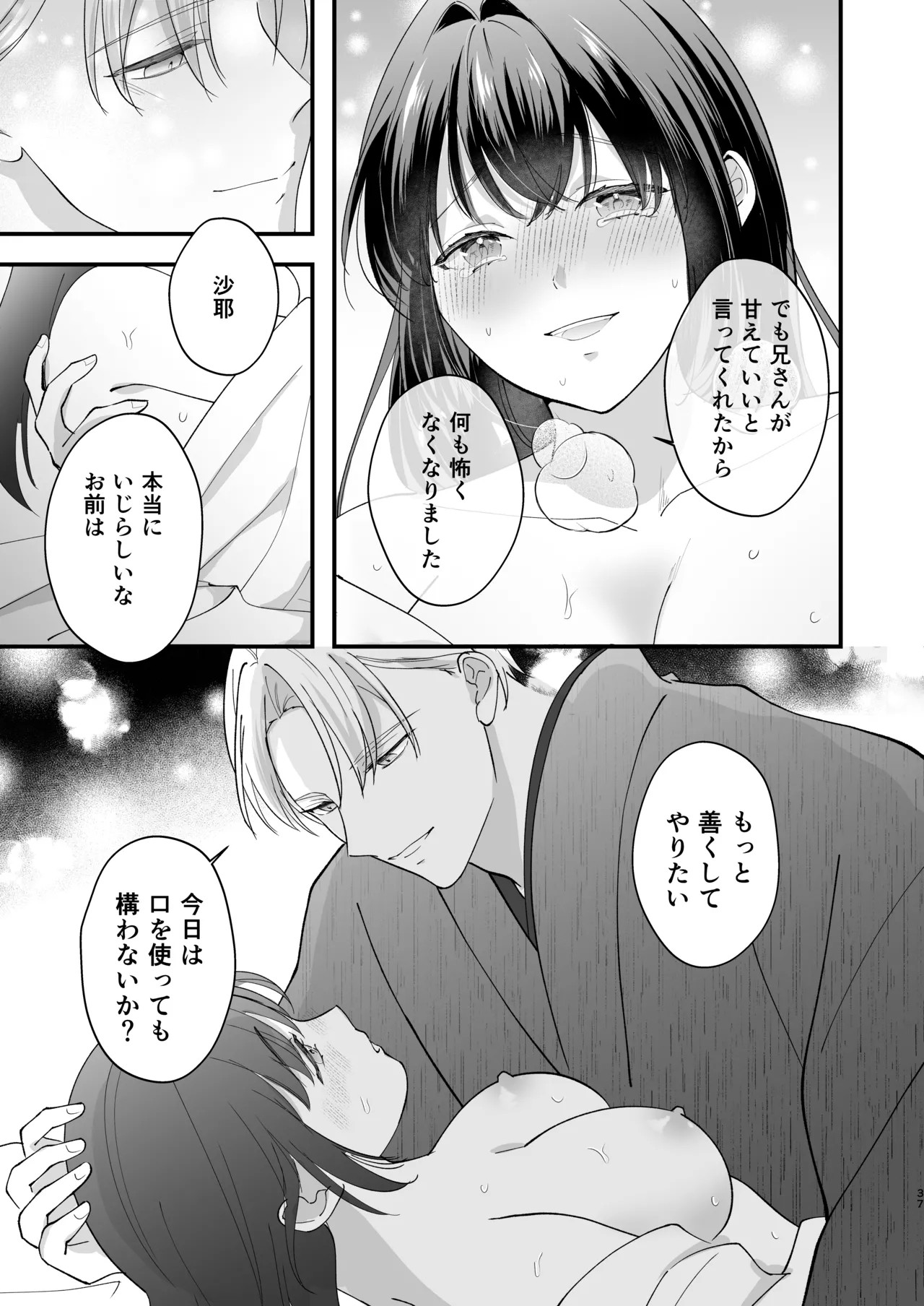 [ZERI (Nozeri)] Taishou Hatsujou Otome no Enmusubi 이미지 번호 38