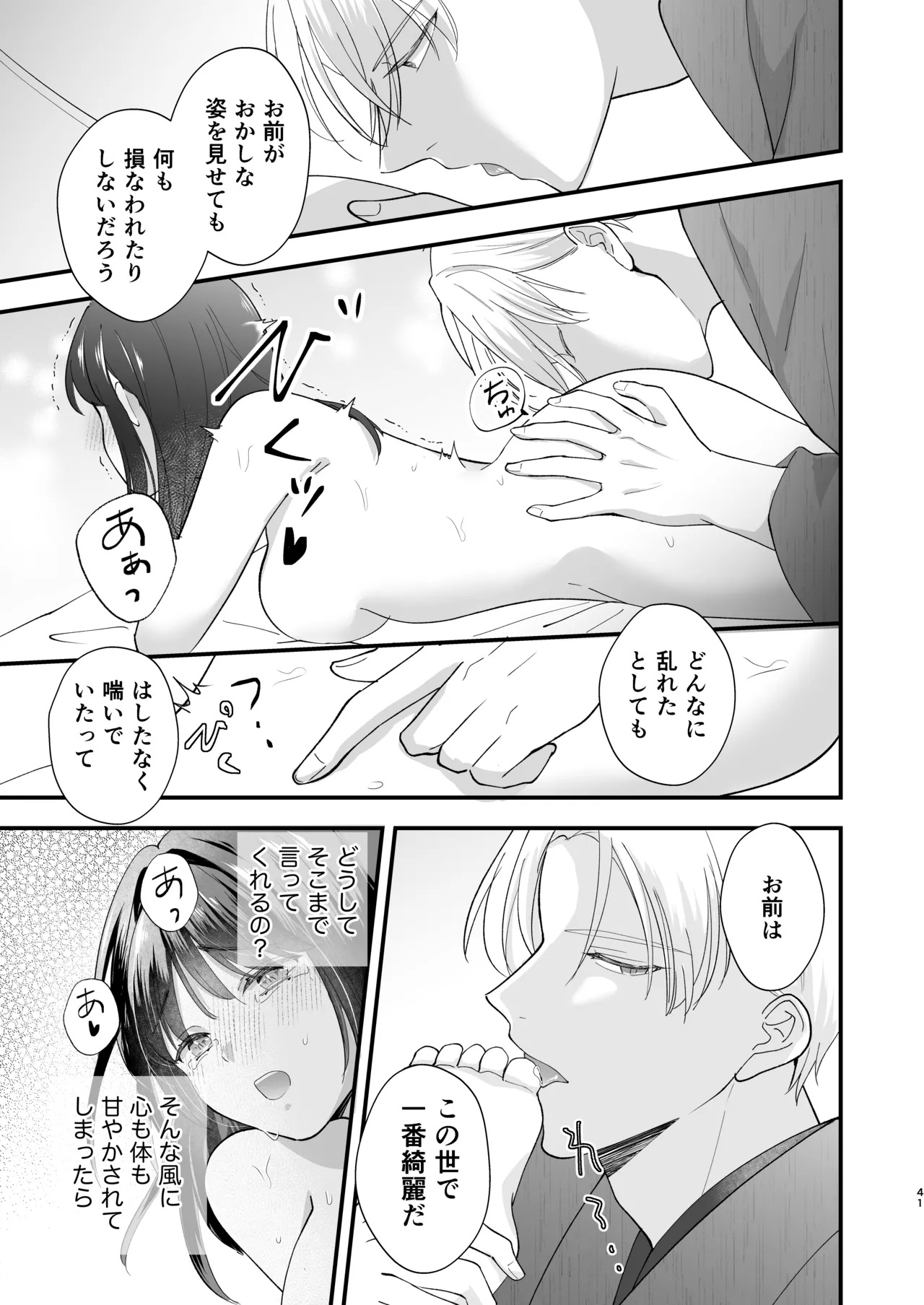 [ZERI (Nozeri)] Taishou Hatsujou Otome no Enmusubi 이미지 번호 42