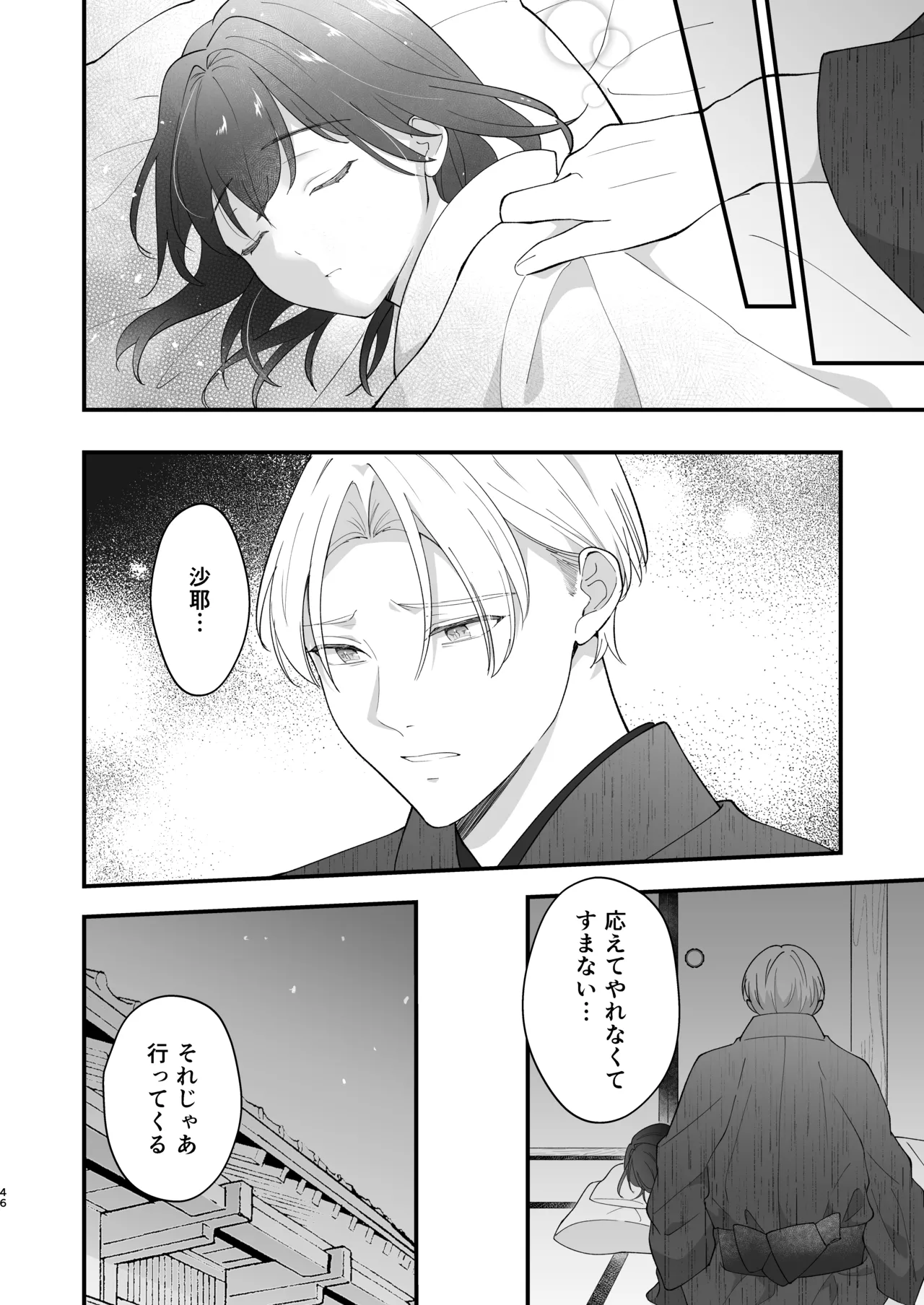 [ZERI (Nozeri)] Taishou Hatsujou Otome no Enmusubi 이미지 번호 47