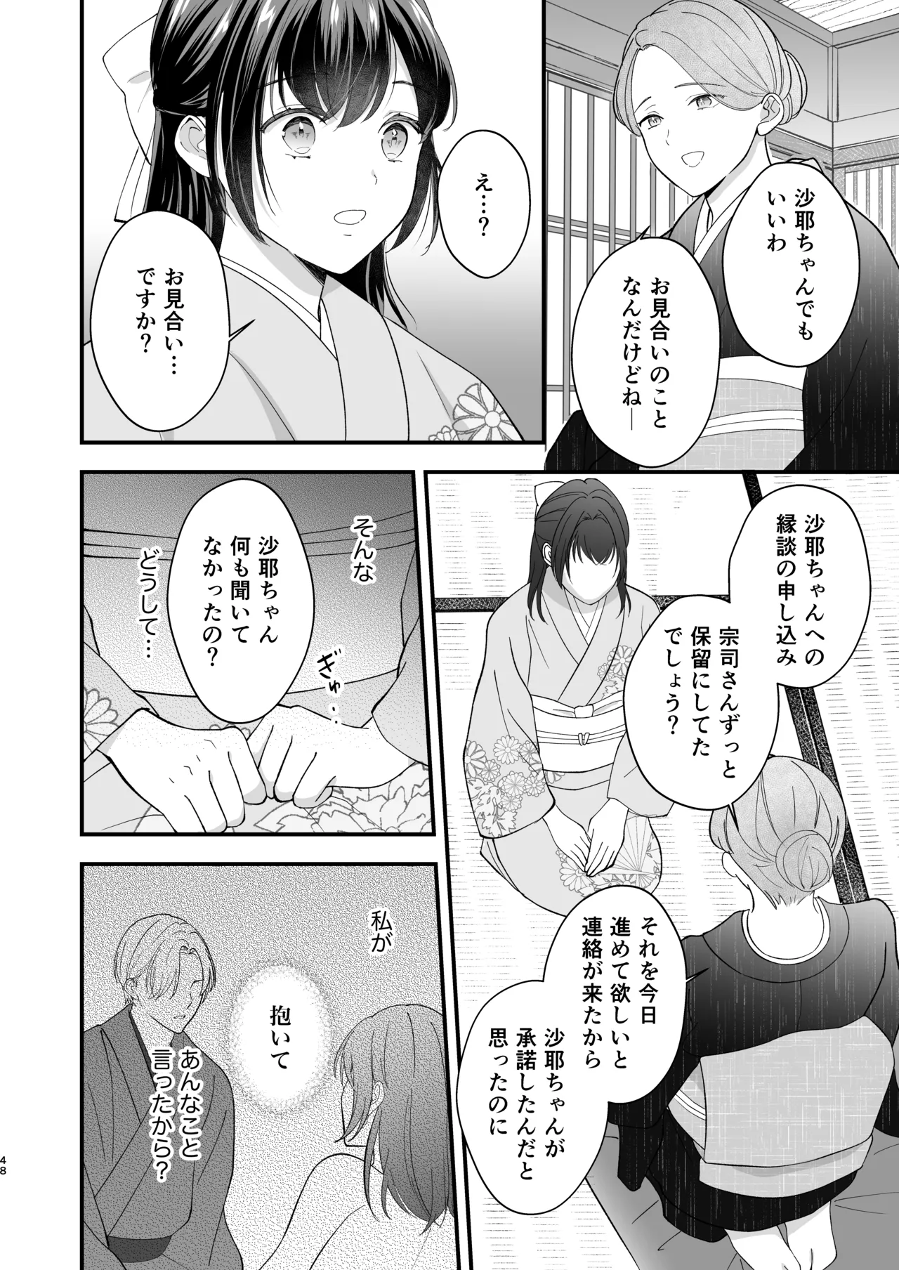 [ZERI (Nozeri)] Taishou Hatsujou Otome no Enmusubi 이미지 번호 49