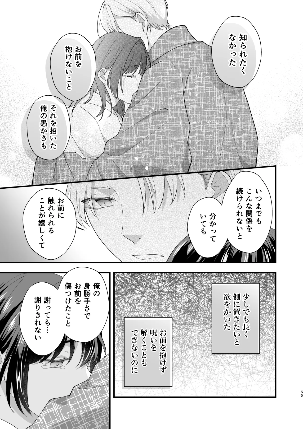 [ZERI (Nozeri)] Taishou Hatsujou Otome no Enmusubi 이미지 번호 66