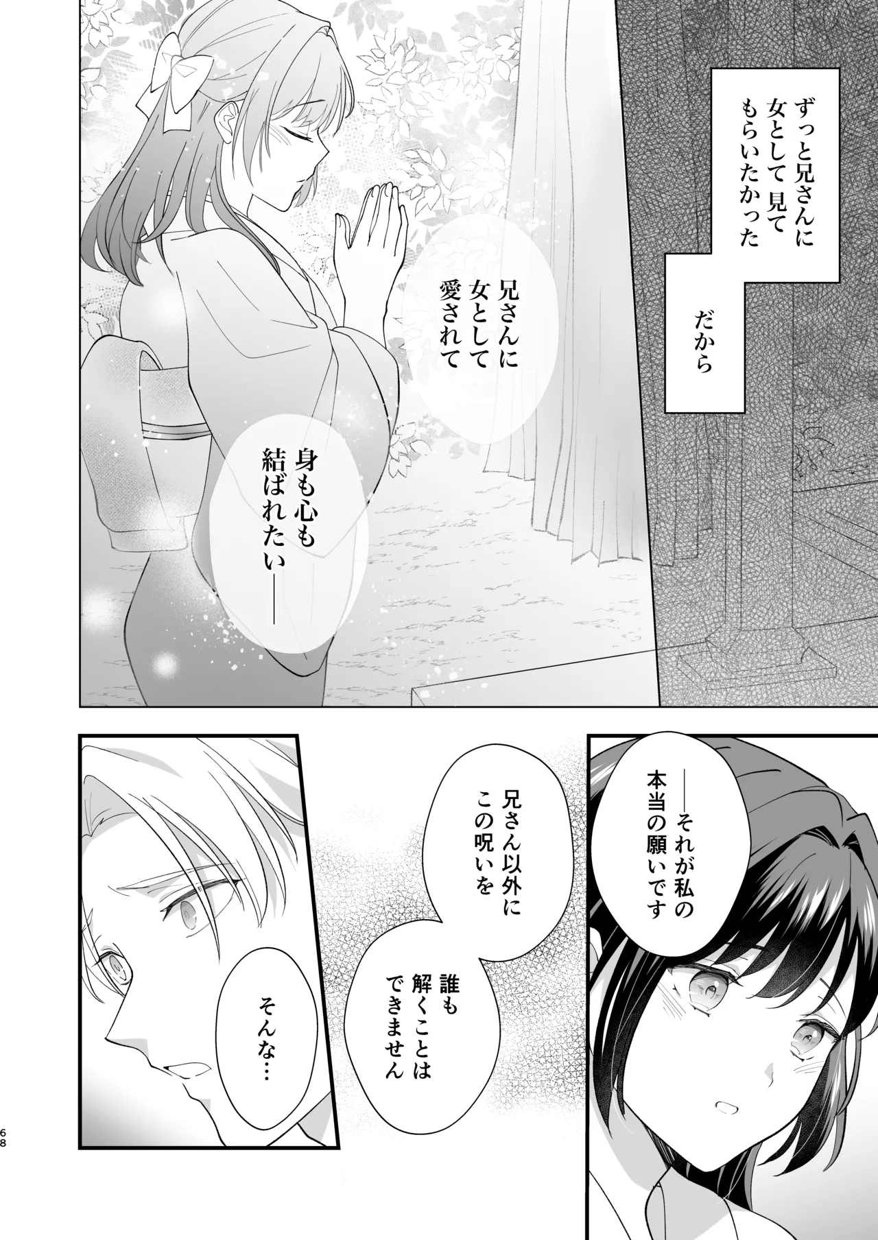 [ZERI (Nozeri)] Taishou Hatsujou Otome no Enmusubi 이미지 번호 69