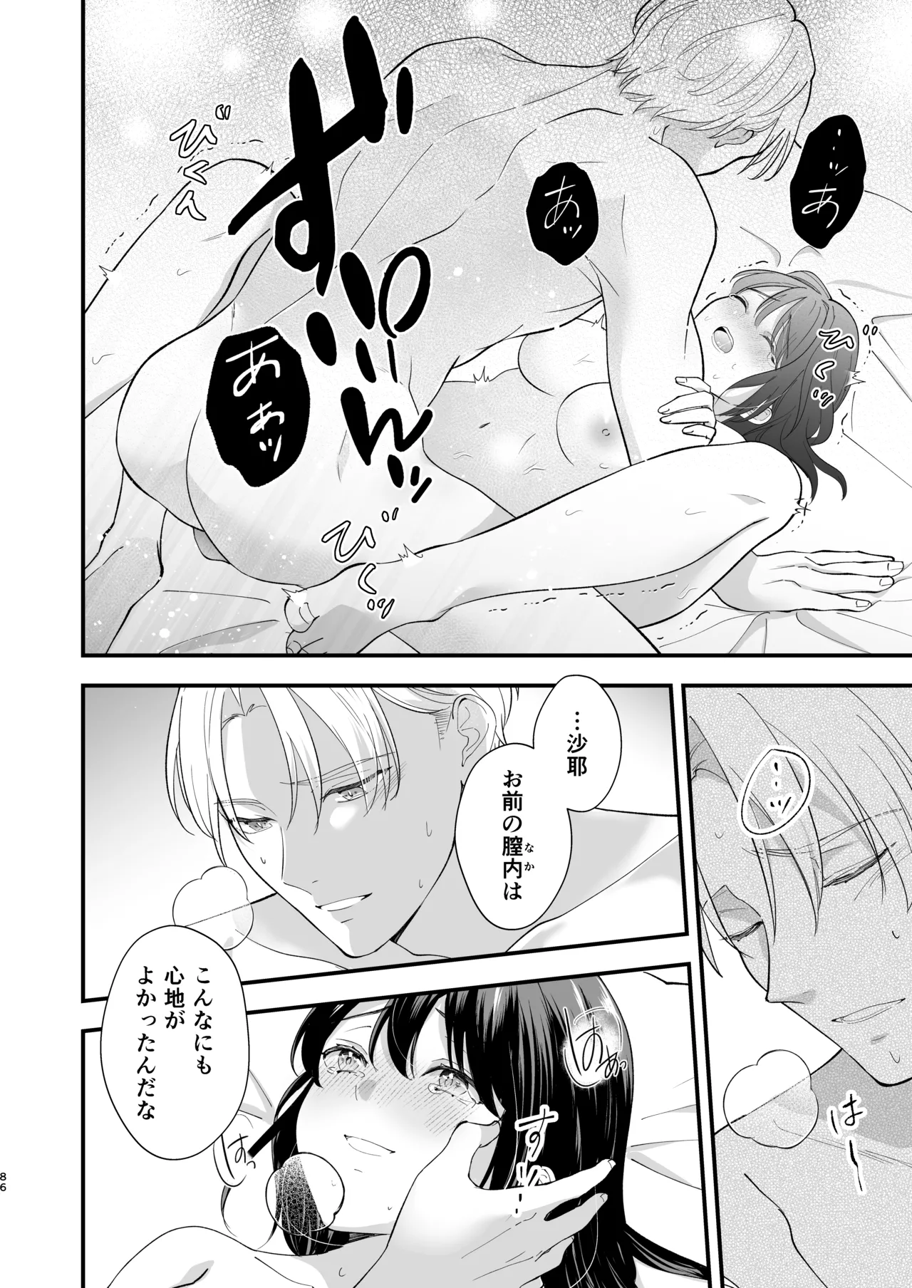 [ZERI (Nozeri)] Taishou Hatsujou Otome no Enmusubi 이미지 번호 87