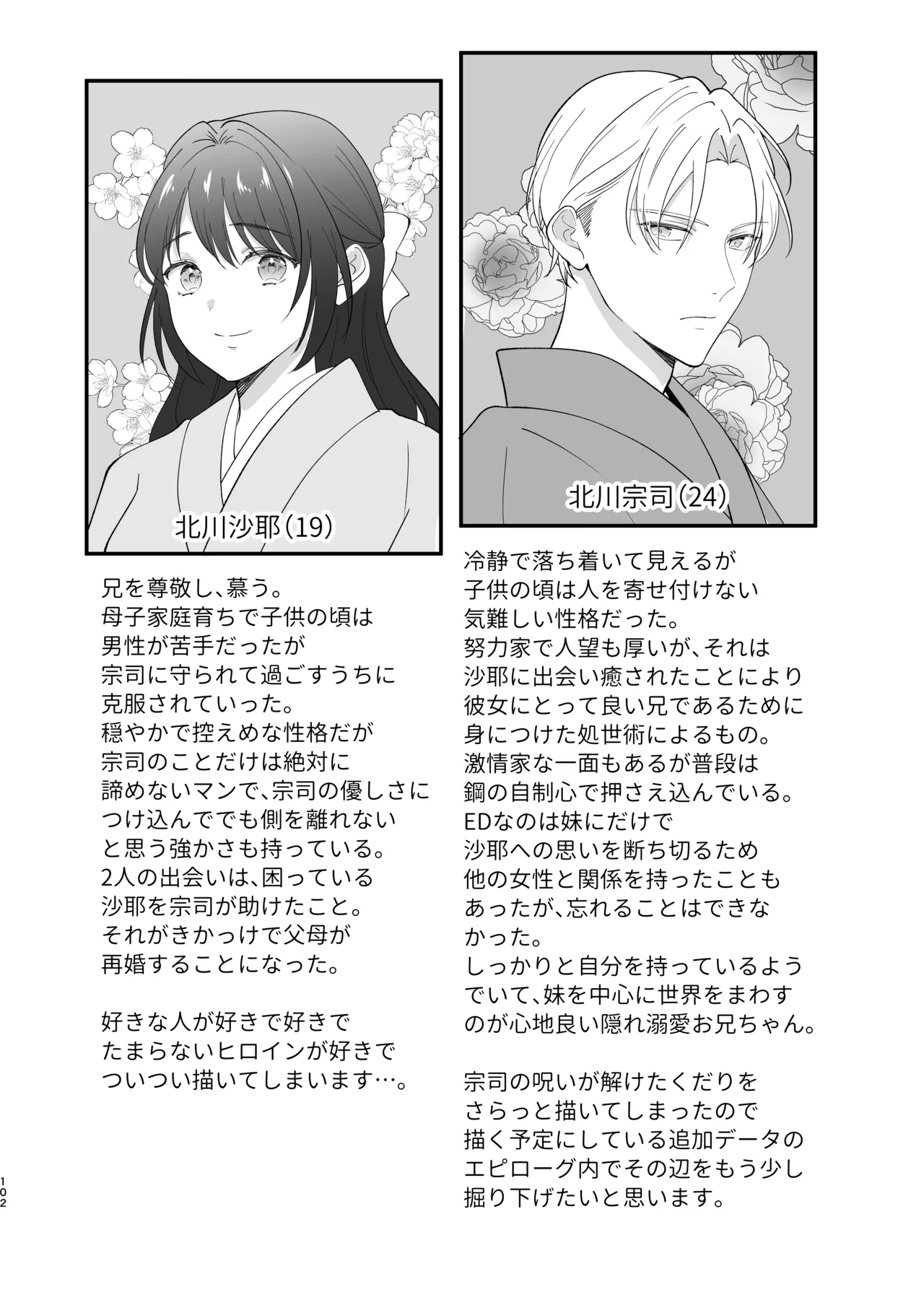 [ZERI (Nozeri)] Taishou Hatsujou Otome no Enmusubi 이미지 번호 103