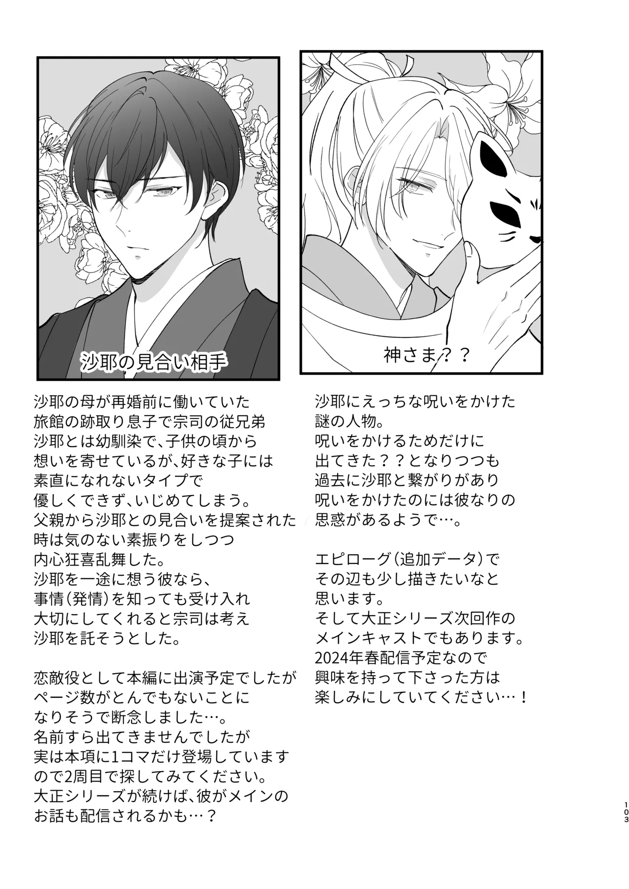 [ZERI (Nozeri)] Taishou Hatsujou Otome no Enmusubi 이미지 번호 104