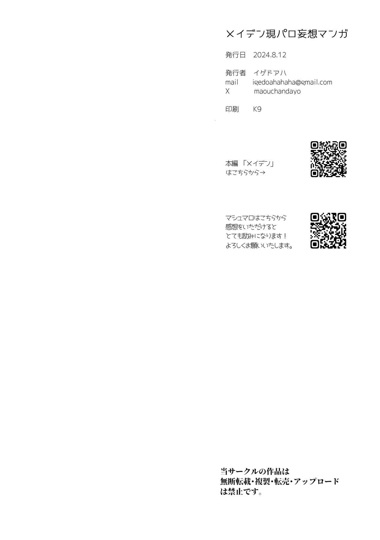 [イゲドアハ] メイデン現パロ妄想マンガ numero di immagine  22