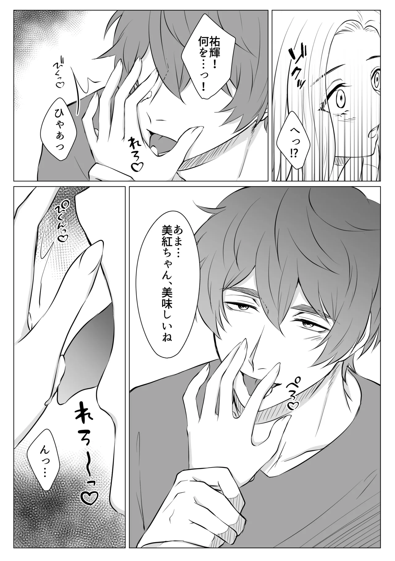 [うすのおしり (柚木マチ)] ケーキと一緒に君を食べたい numero di immagine  10