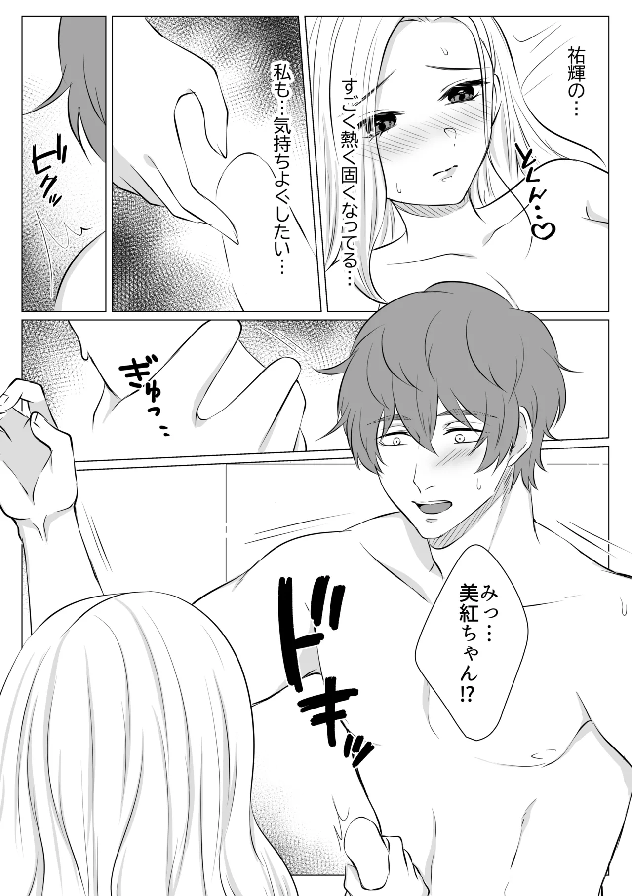 [うすのおしり (柚木マチ)] ケーキと一緒に君を食べたい numero di immagine  24