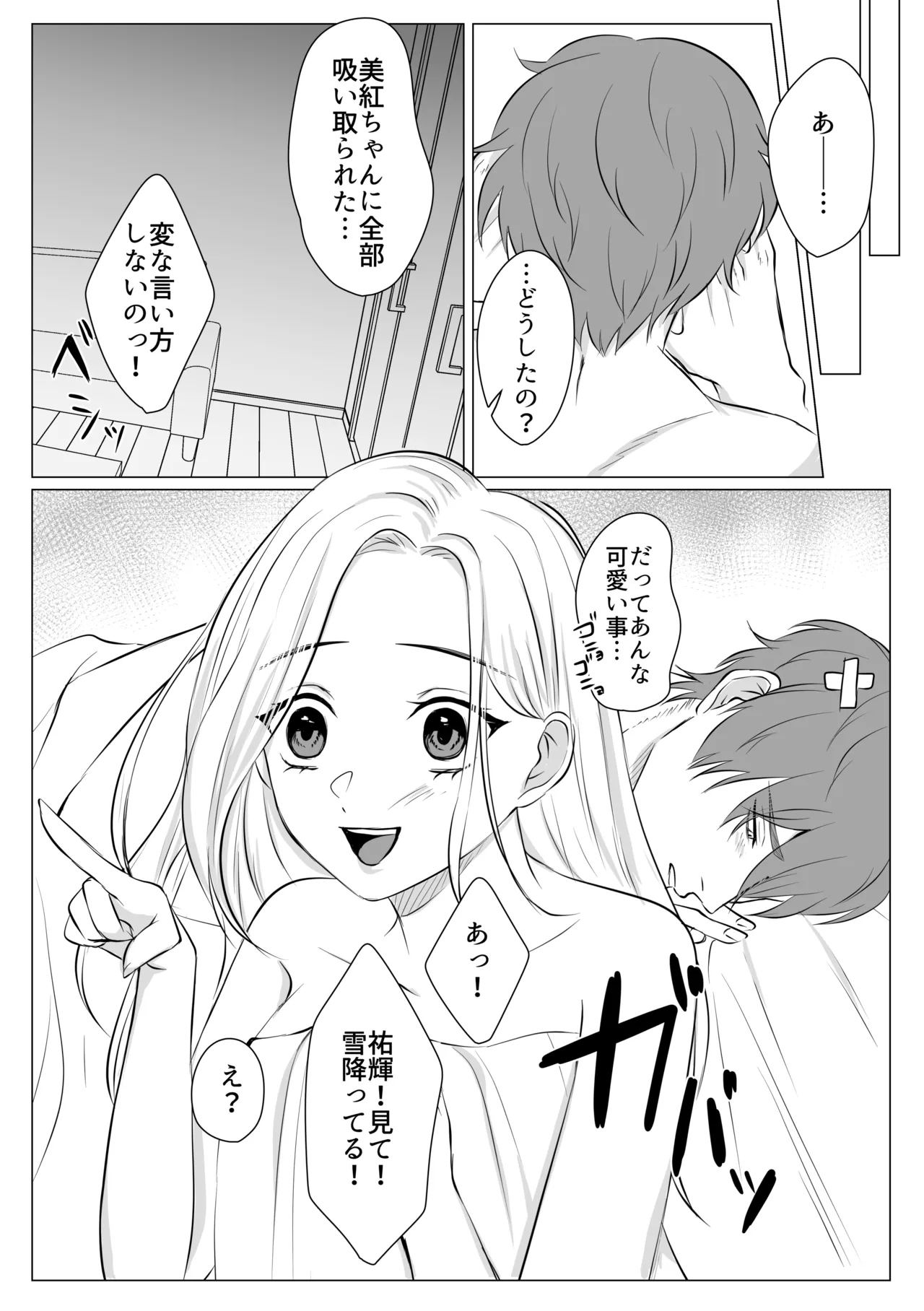 [うすのおしり (柚木マチ)] ケーキと一緒に君を食べたい numero di immagine  35