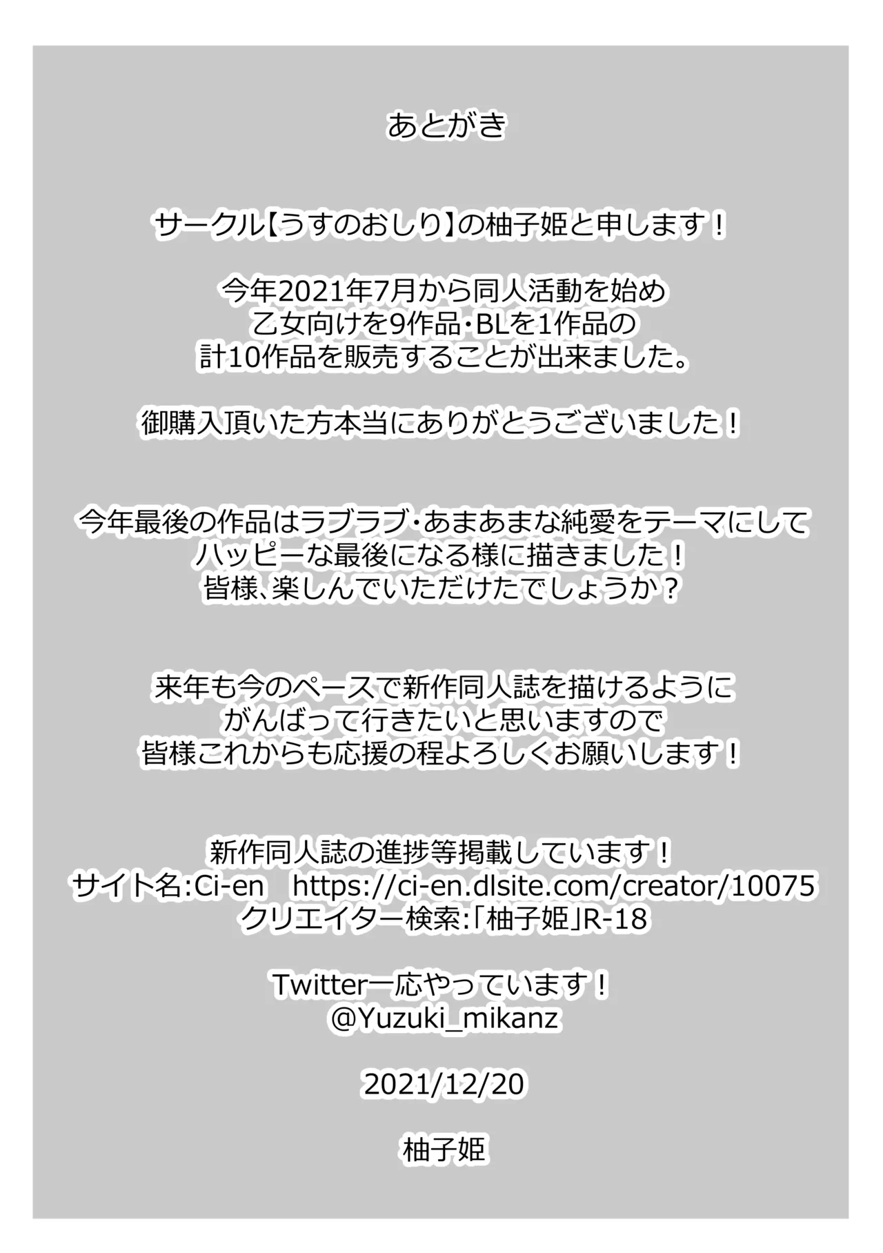 [うすのおしり (柚木マチ)] ケーキと一緒に君を食べたい numero di immagine  37