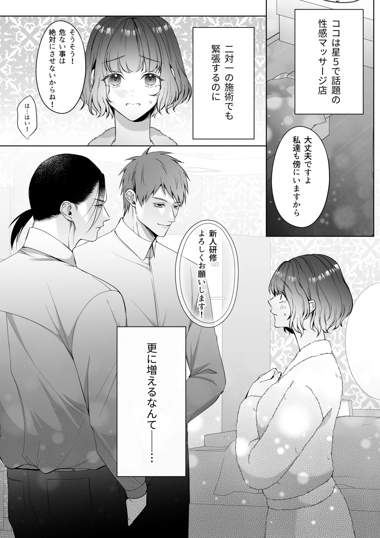 [うすのおしり (柚木マチ)] 星５で話題のお店はエッチなマッサージ店でした２ изображение № 3