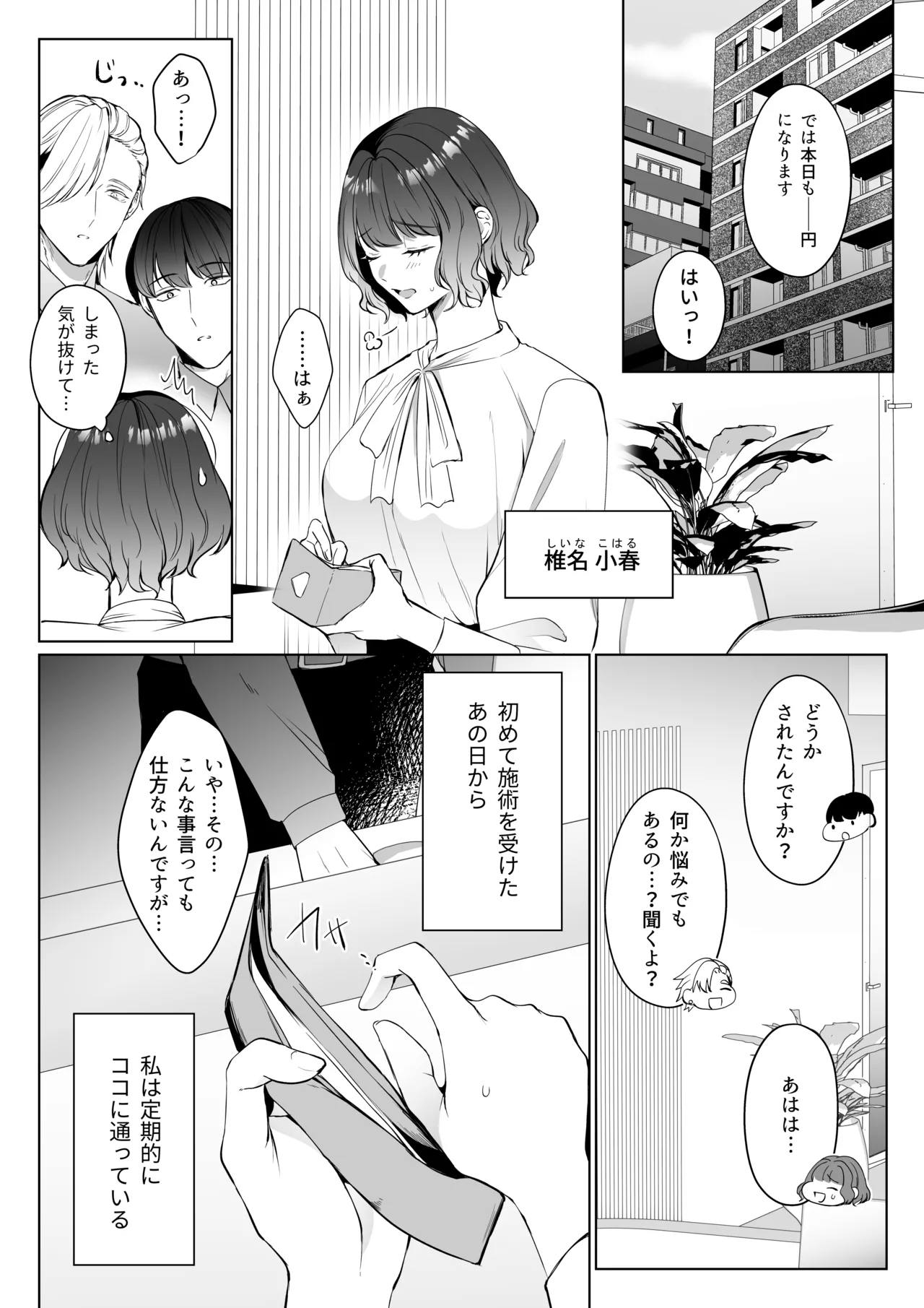 [うすのおしり (柚木マチ)] 星５で話題のお店はエッチなマッサージ店でした２ изображение № 4