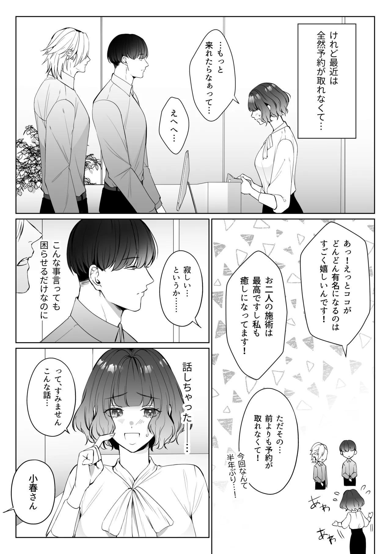 [うすのおしり (柚木マチ)] 星５で話題のお店はエッチなマッサージ店でした２ изображение № 5