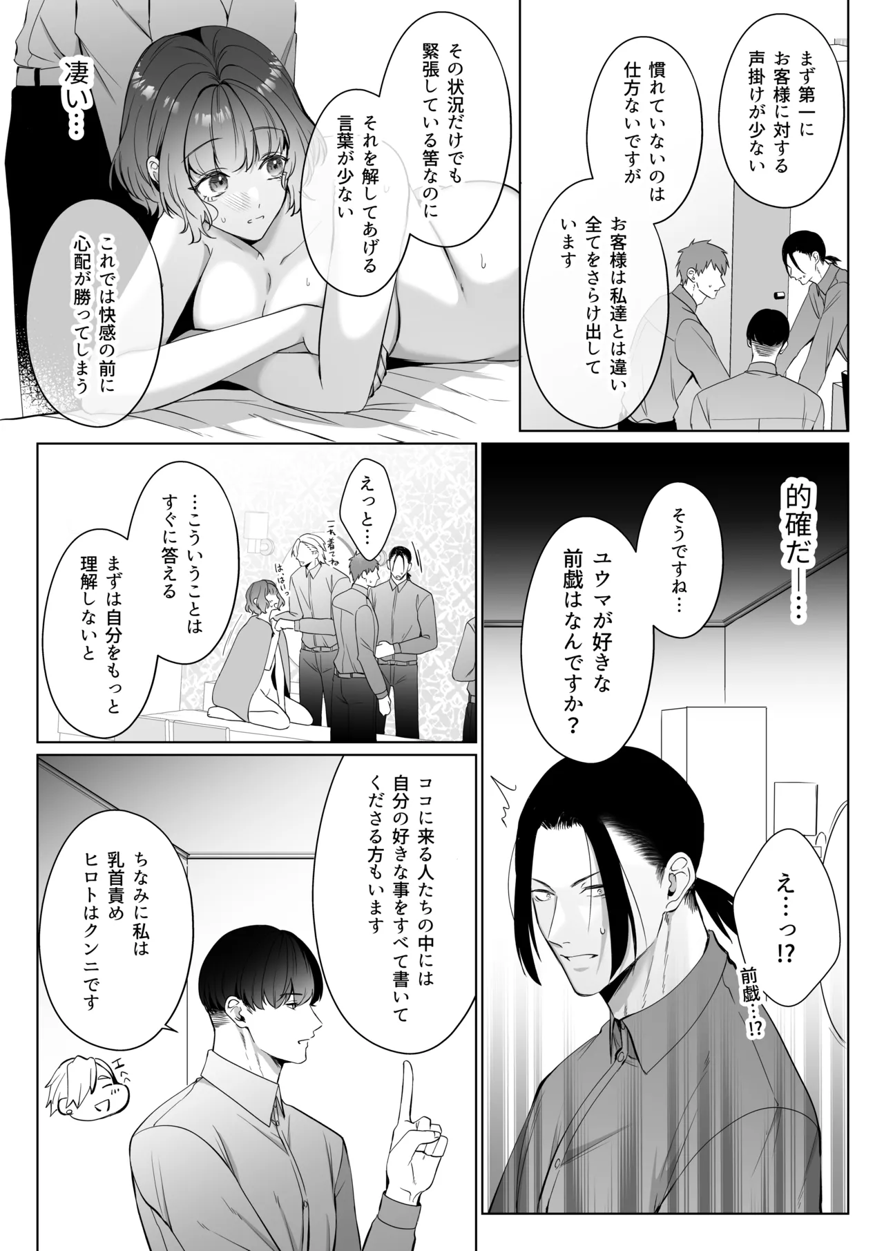 [うすのおしり (柚木マチ)] 星５で話題のお店はエッチなマッサージ店でした２ изображение № 14