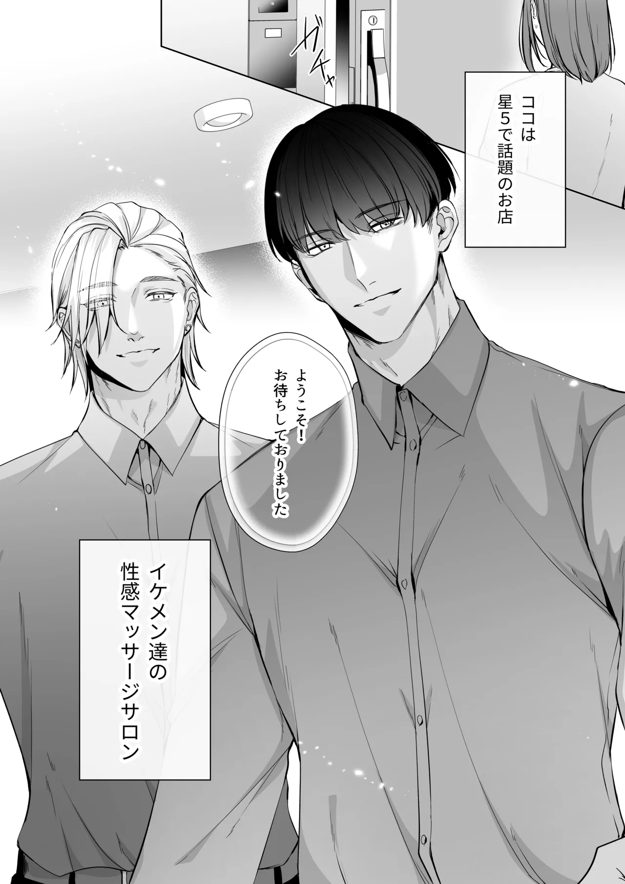 [うすのおしり (柚木マチ)] 星５で話題のお店はエッチなマッサージ店でした２ изображение № 44