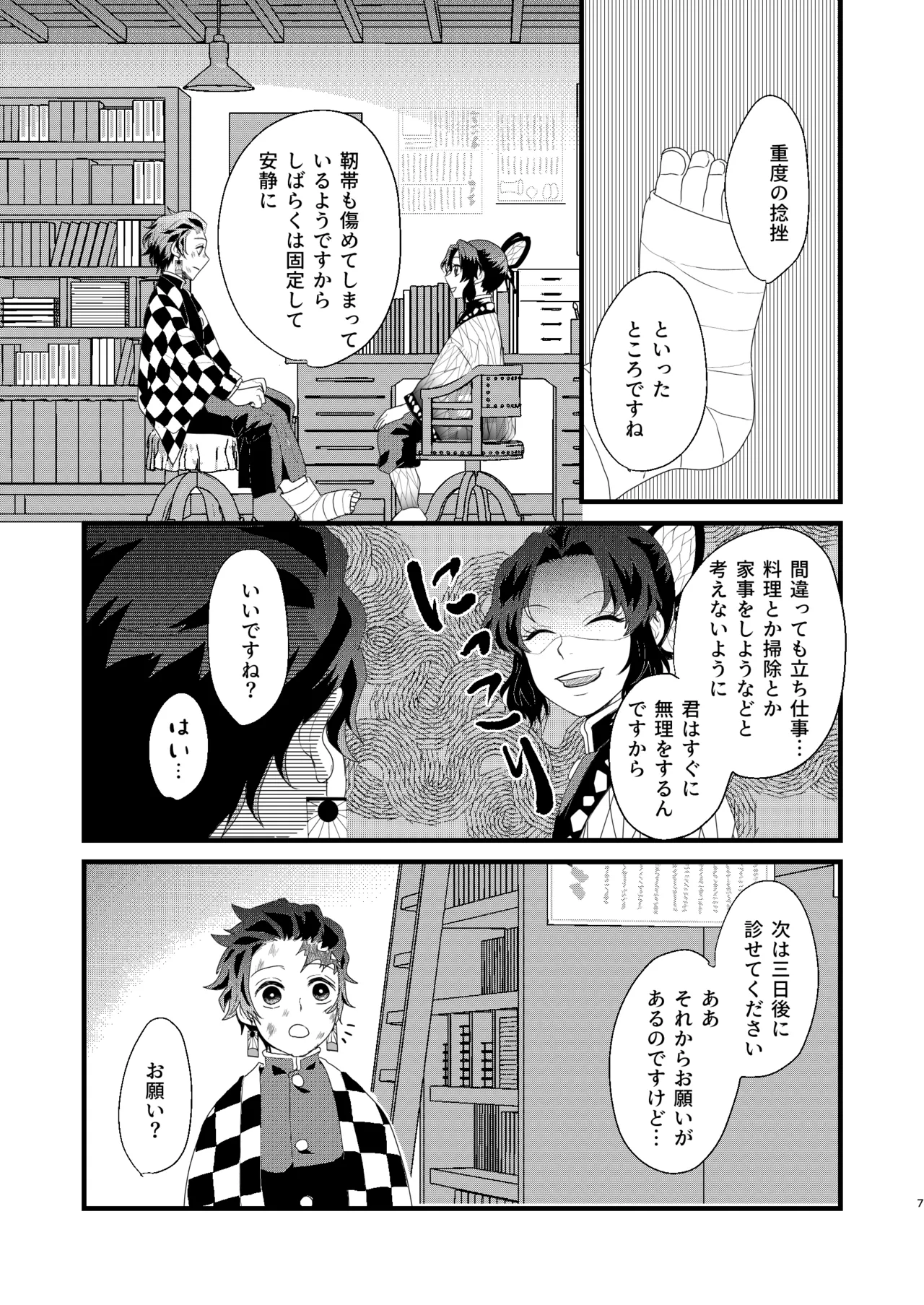 [nmtk (Toya Mayu)] すべて委ねて 差し出して (Kimetsu no Yaiba) [Digital] изображение № 6