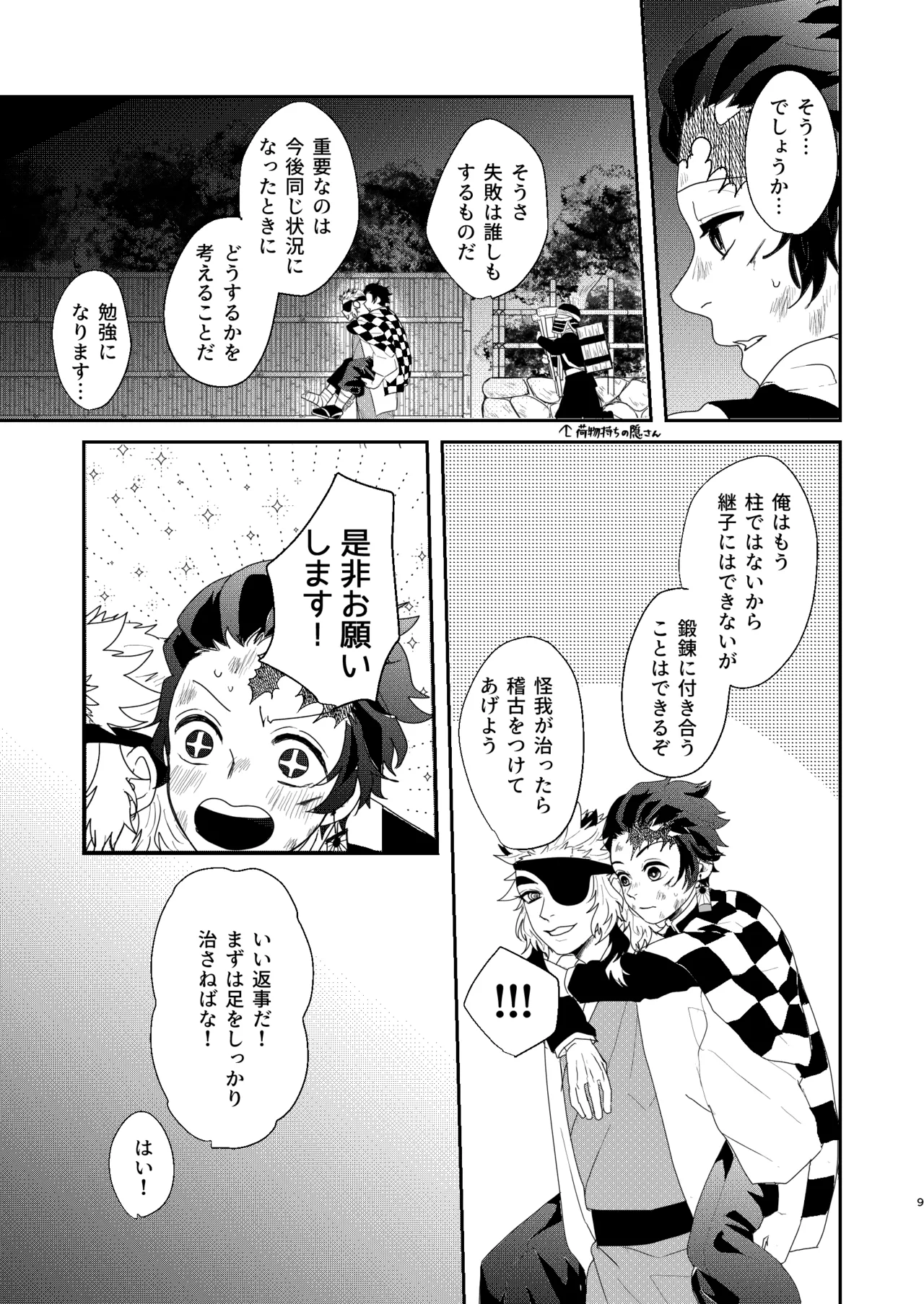 [nmtk (Toya Mayu)] すべて委ねて 差し出して (Kimetsu no Yaiba) [Digital] изображение № 8