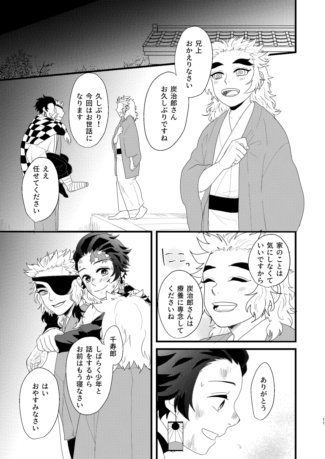 [nmtk (Toya Mayu)] すべて委ねて 差し出して (Kimetsu no Yaiba) [Digital] изображение № 10