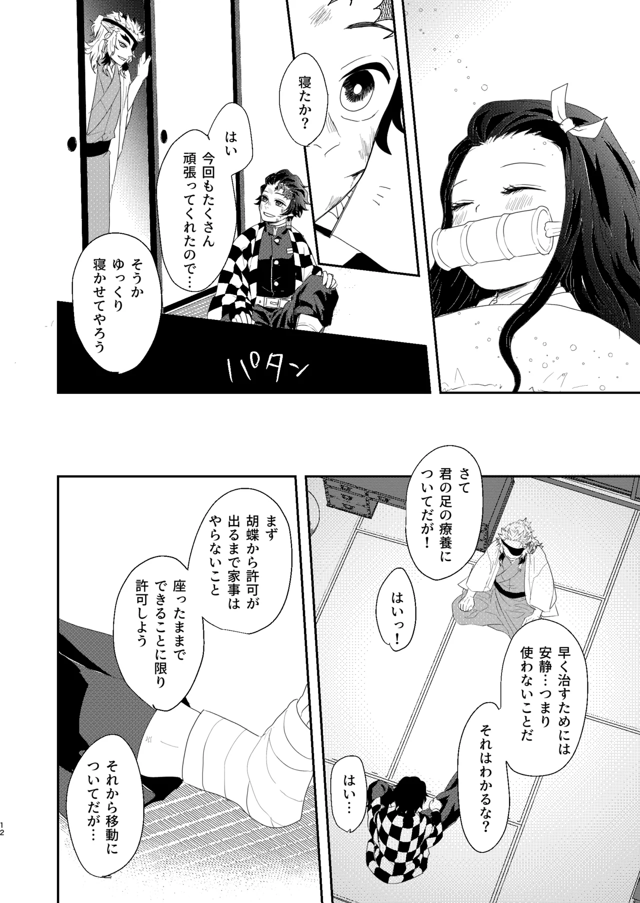 [nmtk (Toya Mayu)] すべて委ねて 差し出して (Kimetsu no Yaiba) [Digital] изображение № 11