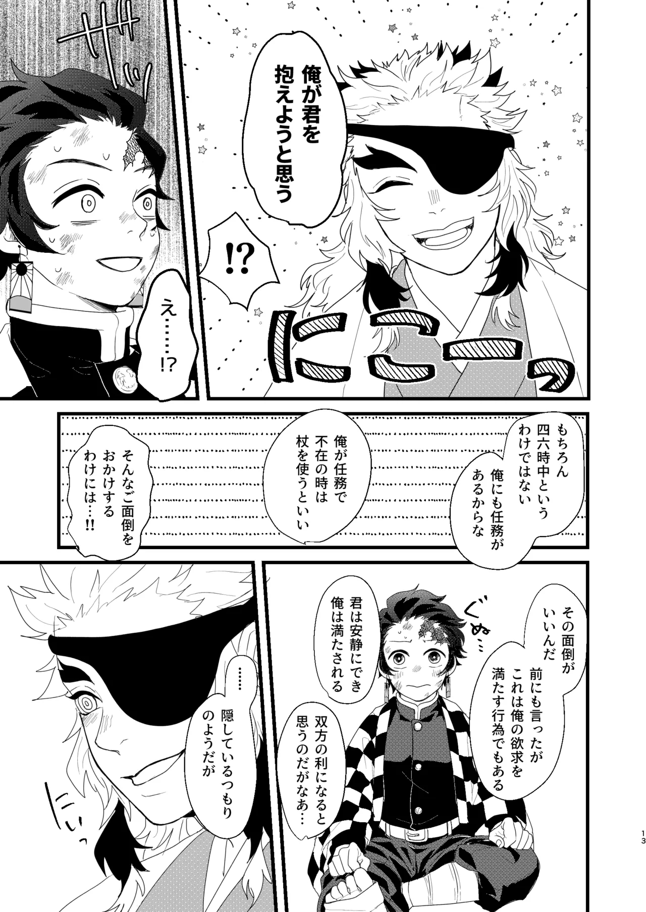 [nmtk (Toya Mayu)] すべて委ねて 差し出して (Kimetsu no Yaiba) [Digital] изображение № 12