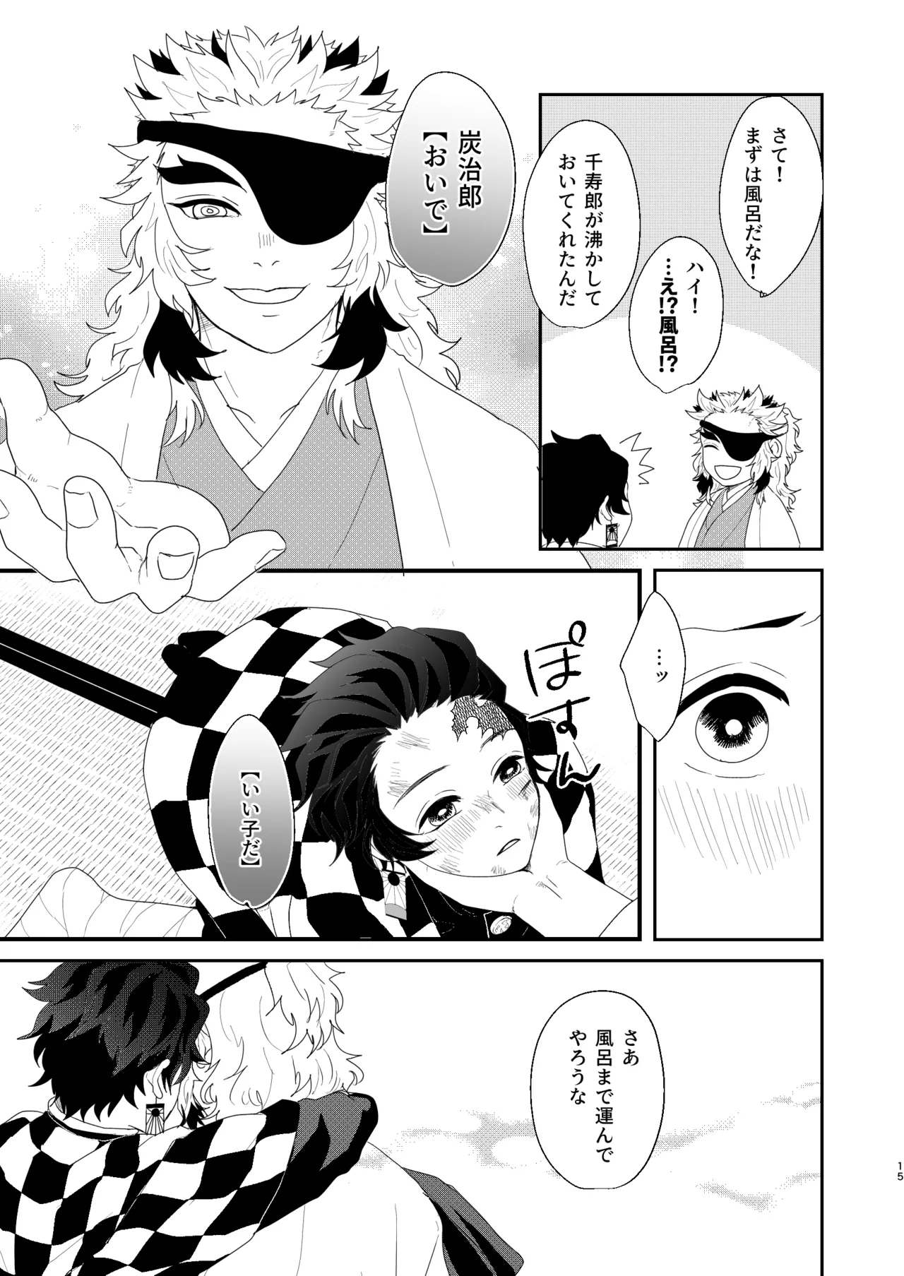 [nmtk (Toya Mayu)] すべて委ねて 差し出して (Kimetsu no Yaiba) [Digital] изображение № 14