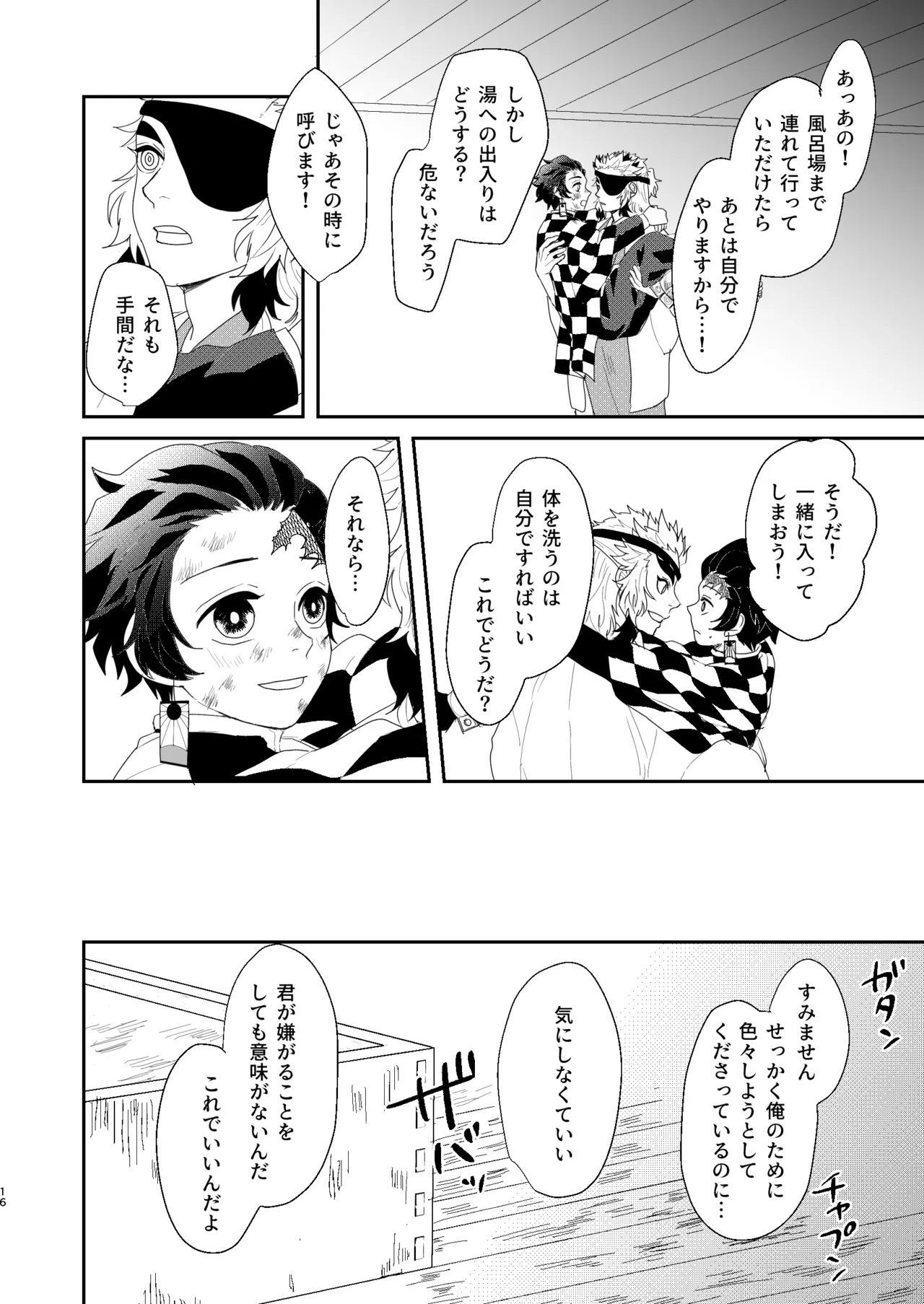 [nmtk (Toya Mayu)] すべて委ねて 差し出して (Kimetsu no Yaiba) [Digital] изображение № 15