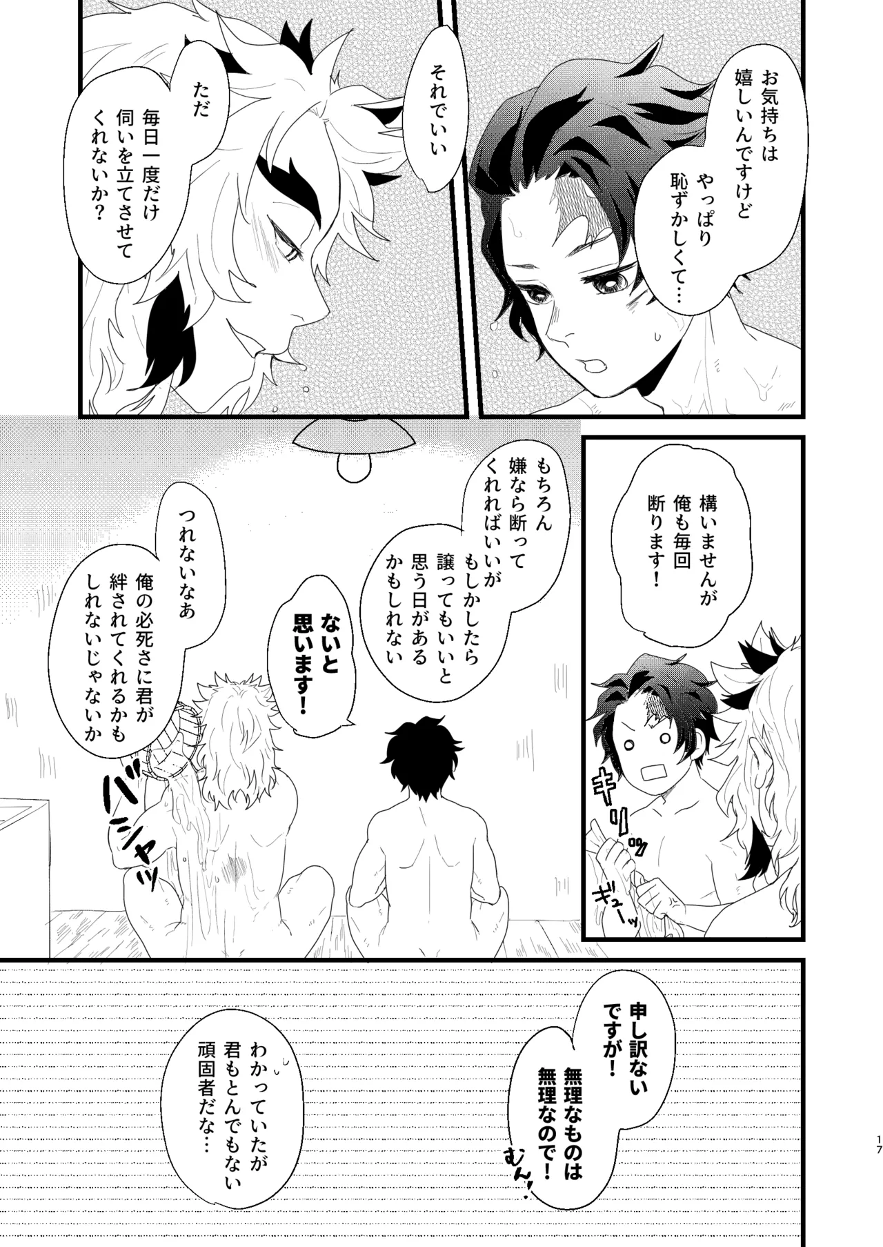 [nmtk (Toya Mayu)] すべて委ねて 差し出して (Kimetsu no Yaiba) [Digital] изображение № 16