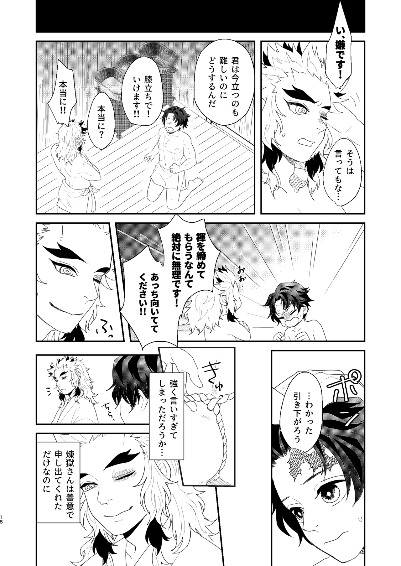 [nmtk (Toya Mayu)] すべて委ねて 差し出して (Kimetsu no Yaiba) [Digital] изображение № 17