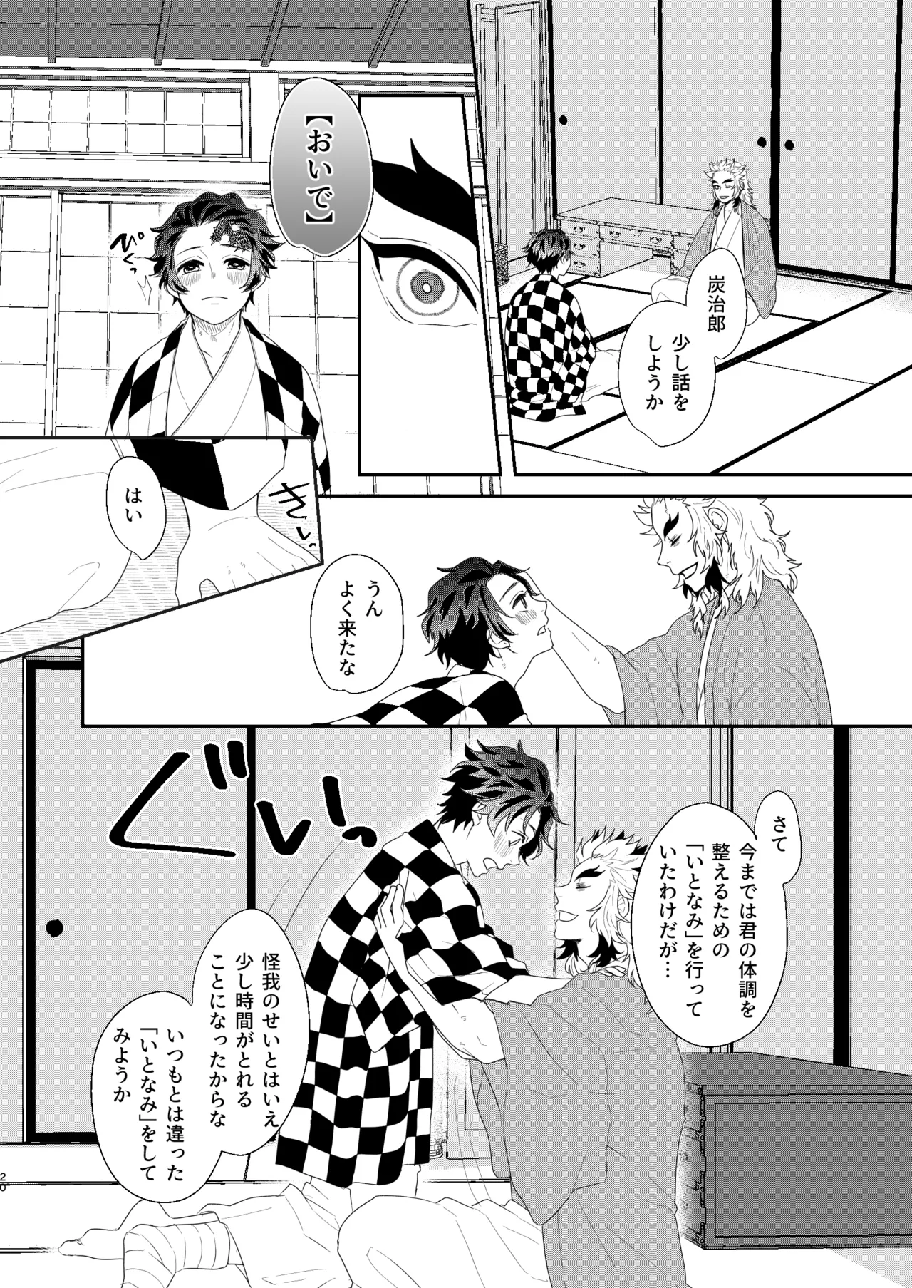 [nmtk (Toya Mayu)] すべて委ねて 差し出して (Kimetsu no Yaiba) [Digital] изображение № 19