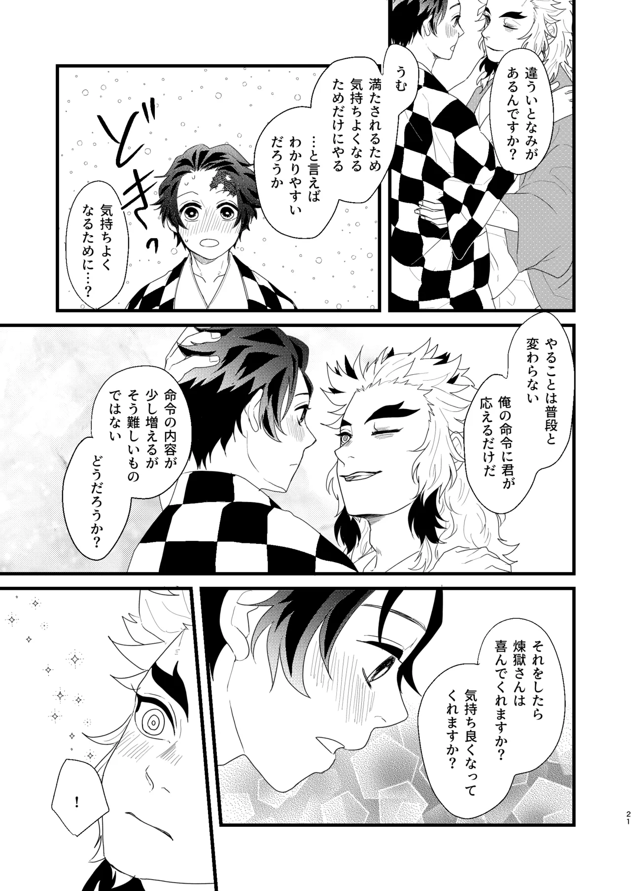 [nmtk (Toya Mayu)] すべて委ねて 差し出して (Kimetsu no Yaiba) [Digital] изображение № 20