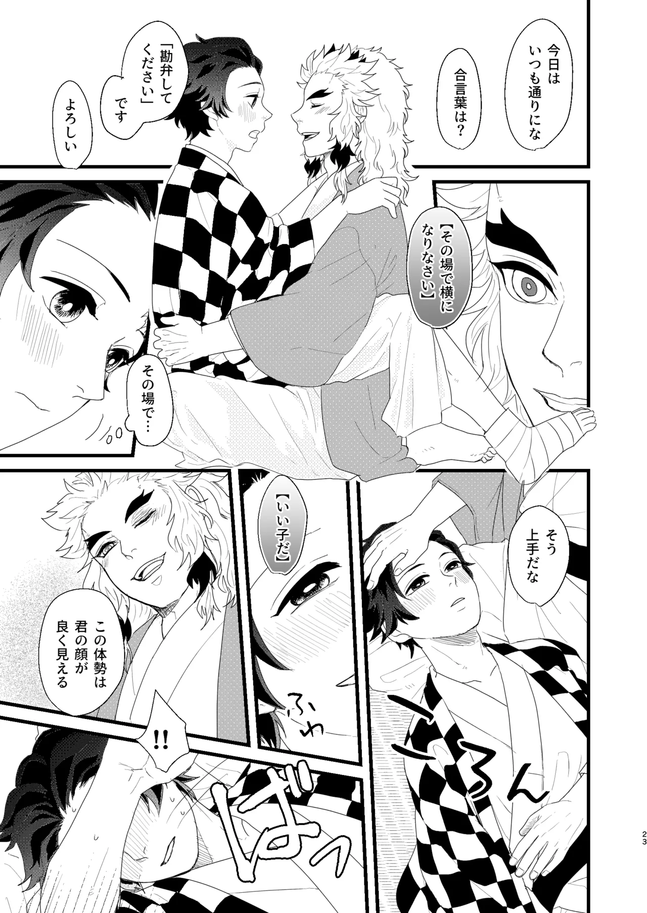 [nmtk (Toya Mayu)] すべて委ねて 差し出して (Kimetsu no Yaiba) [Digital] изображение № 22