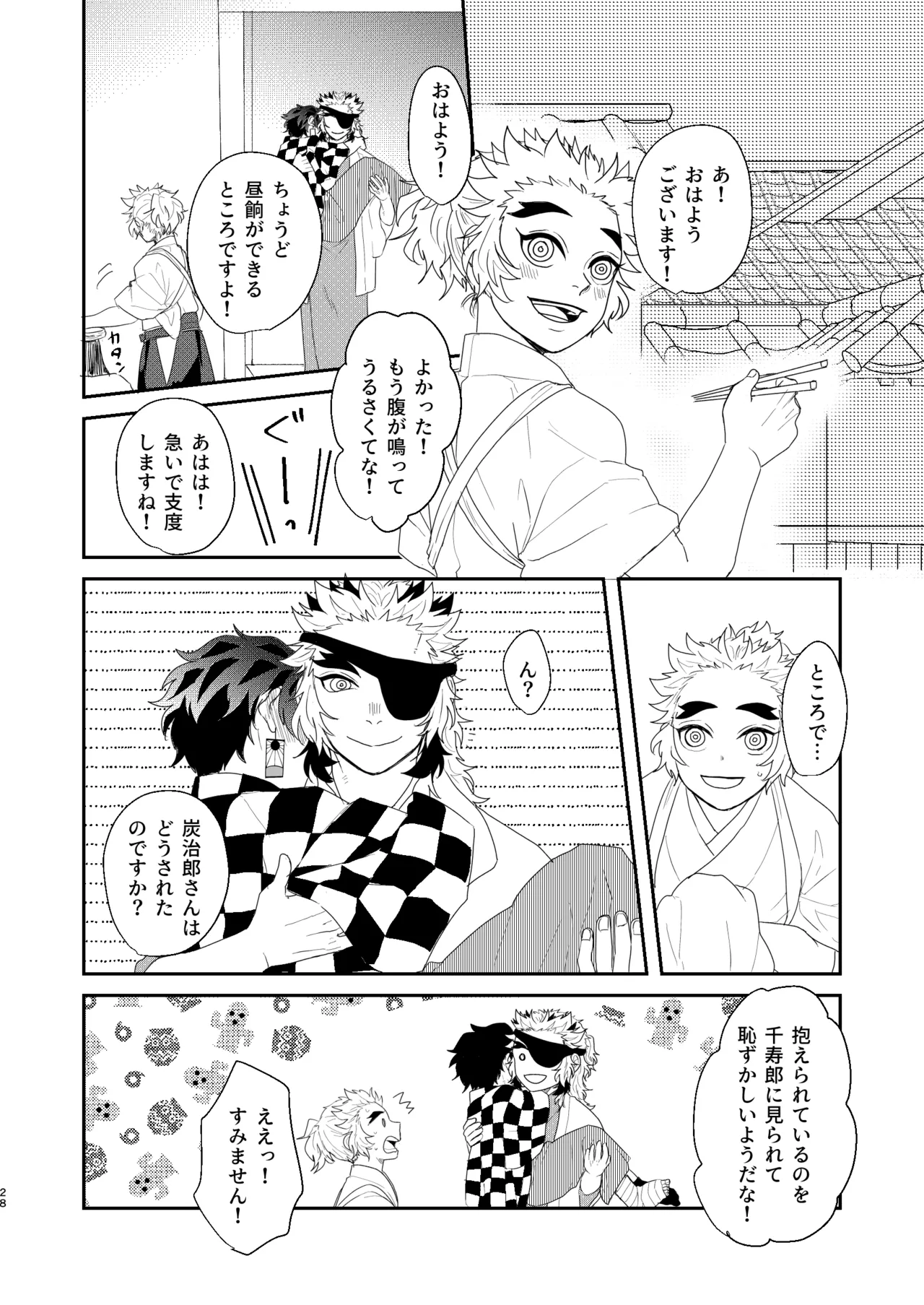 [nmtk (Toya Mayu)] すべて委ねて 差し出して (Kimetsu no Yaiba) [Digital] изображение № 27