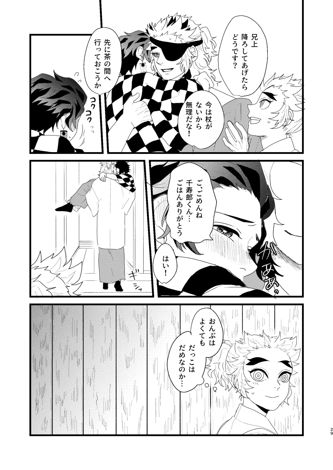 [nmtk (Toya Mayu)] すべて委ねて 差し出して (Kimetsu no Yaiba) [Digital] изображение № 28