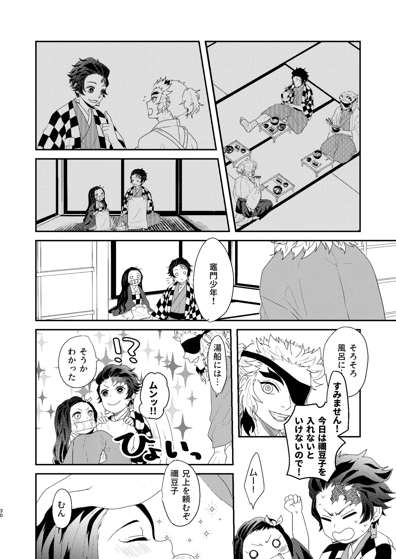 [nmtk (Toya Mayu)] すべて委ねて 差し出して (Kimetsu no Yaiba) [Digital] изображение № 29