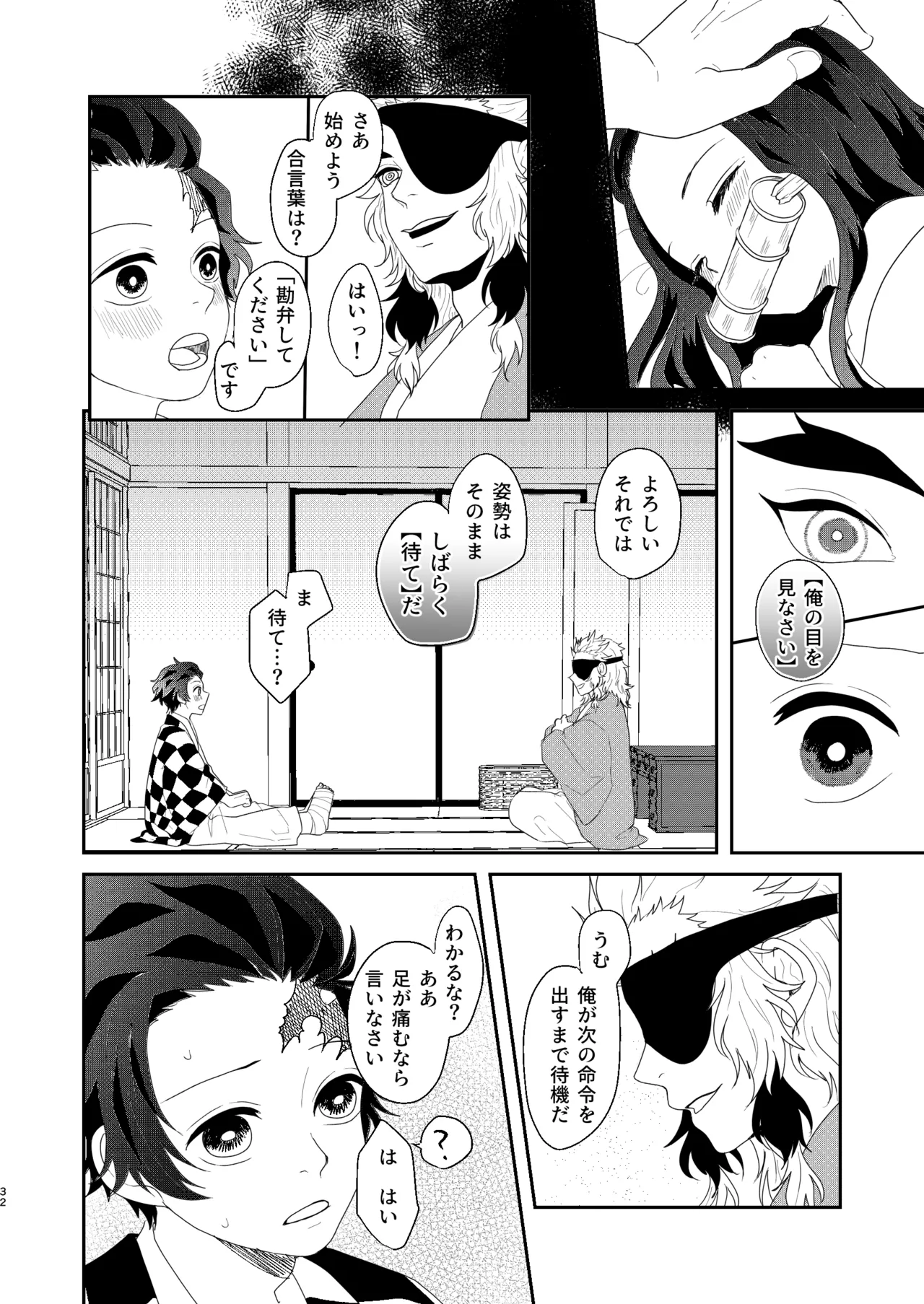 [nmtk (Toya Mayu)] すべて委ねて 差し出して (Kimetsu no Yaiba) [Digital] изображение № 31