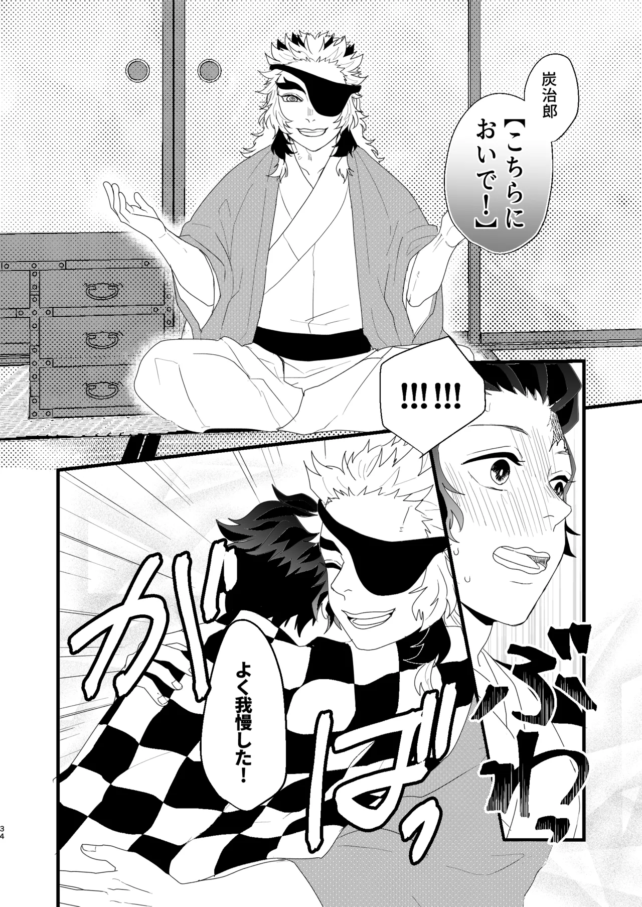 [nmtk (Toya Mayu)] すべて委ねて 差し出して (Kimetsu no Yaiba) [Digital] изображение № 33