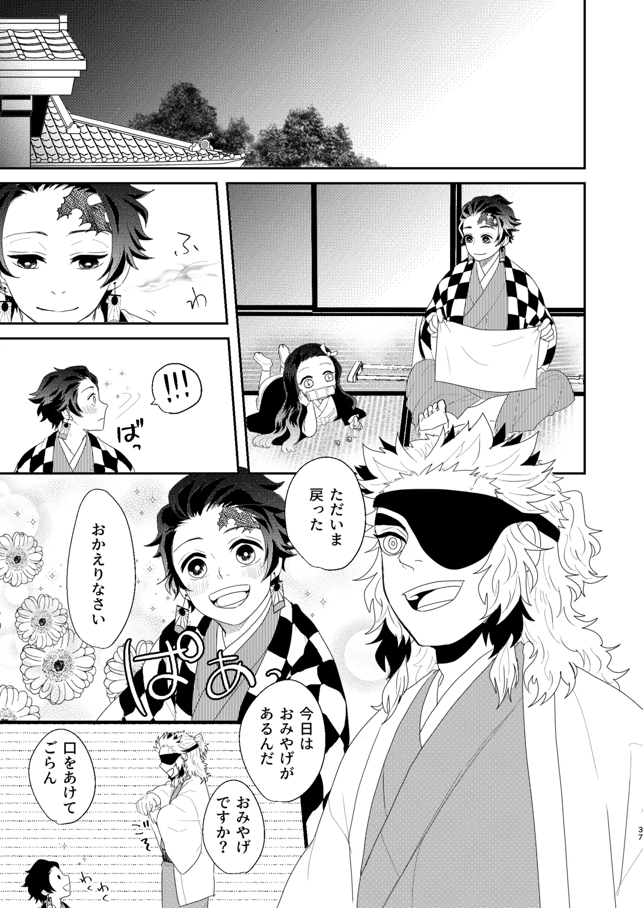 [nmtk (Toya Mayu)] すべて委ねて 差し出して (Kimetsu no Yaiba) [Digital] изображение № 36