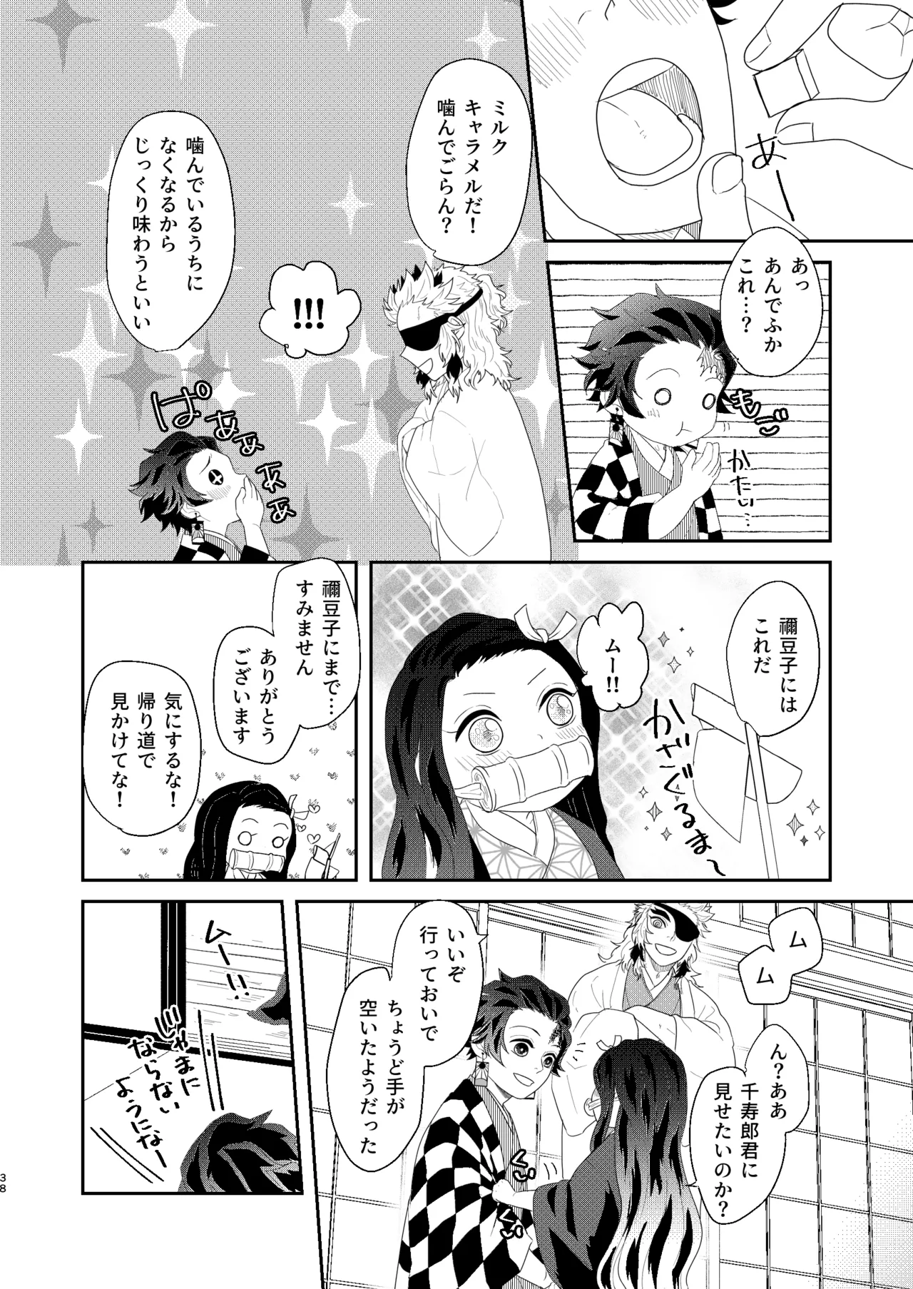 [nmtk (Toya Mayu)] すべて委ねて 差し出して (Kimetsu no Yaiba) [Digital] изображение № 37