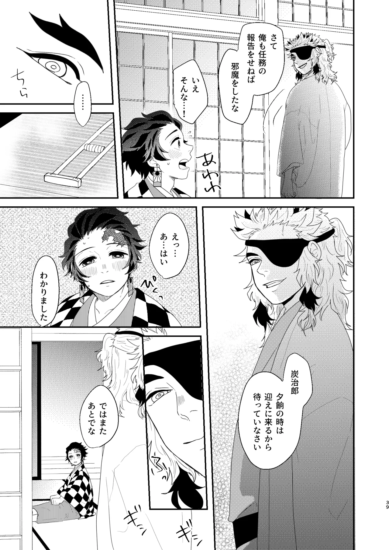 [nmtk (Toya Mayu)] すべて委ねて 差し出して (Kimetsu no Yaiba) [Digital] изображение № 38