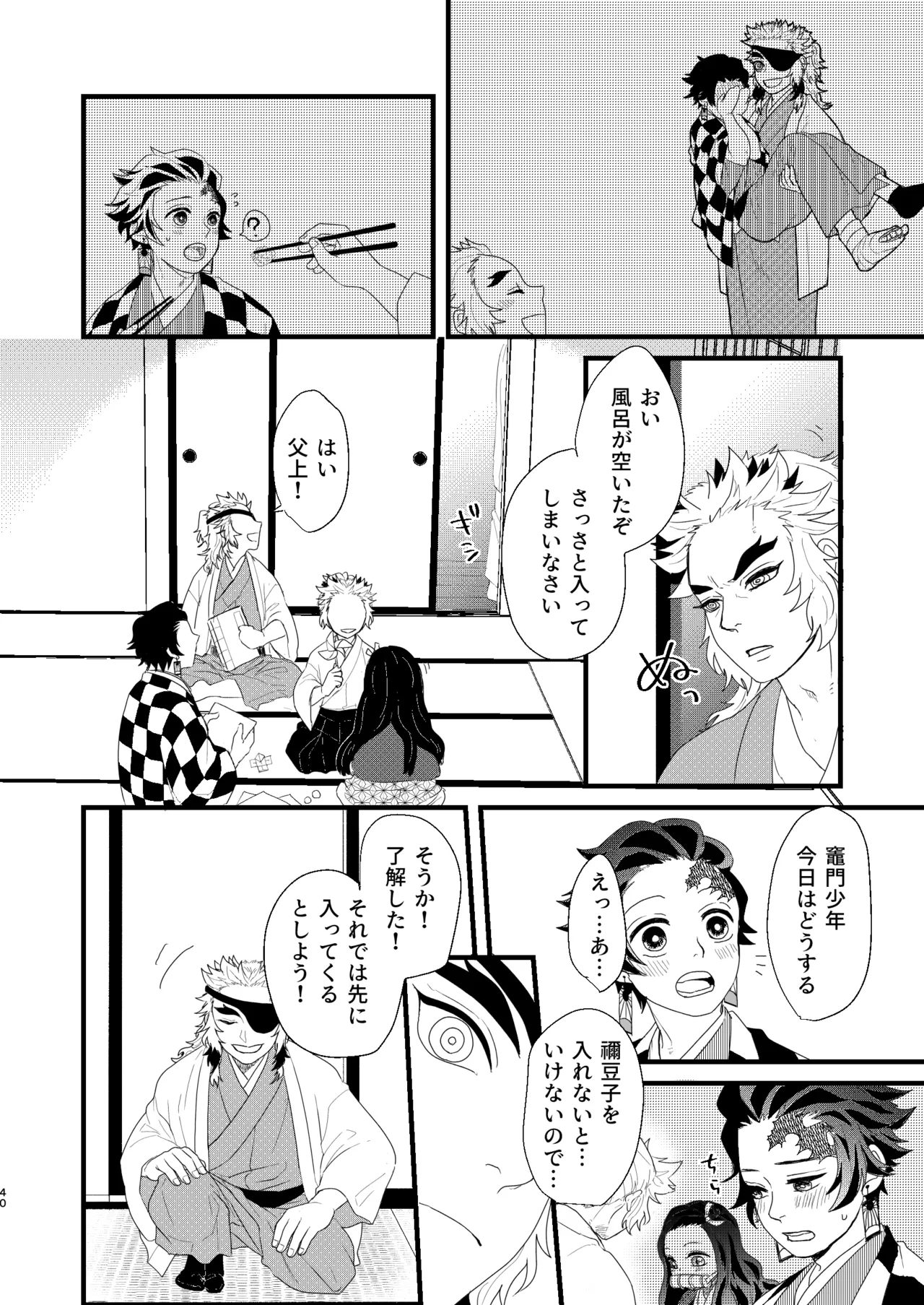 [nmtk (Toya Mayu)] すべて委ねて 差し出して (Kimetsu no Yaiba) [Digital] изображение № 39