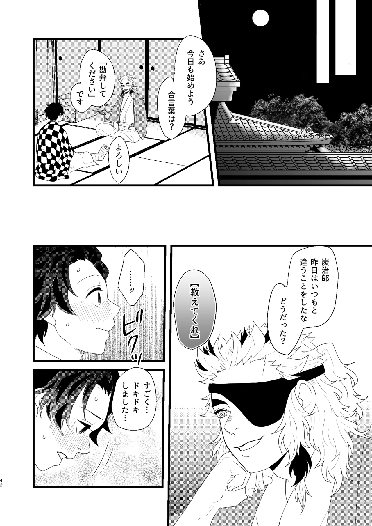 [nmtk (Toya Mayu)] すべて委ねて 差し出して (Kimetsu no Yaiba) [Digital] изображение № 41