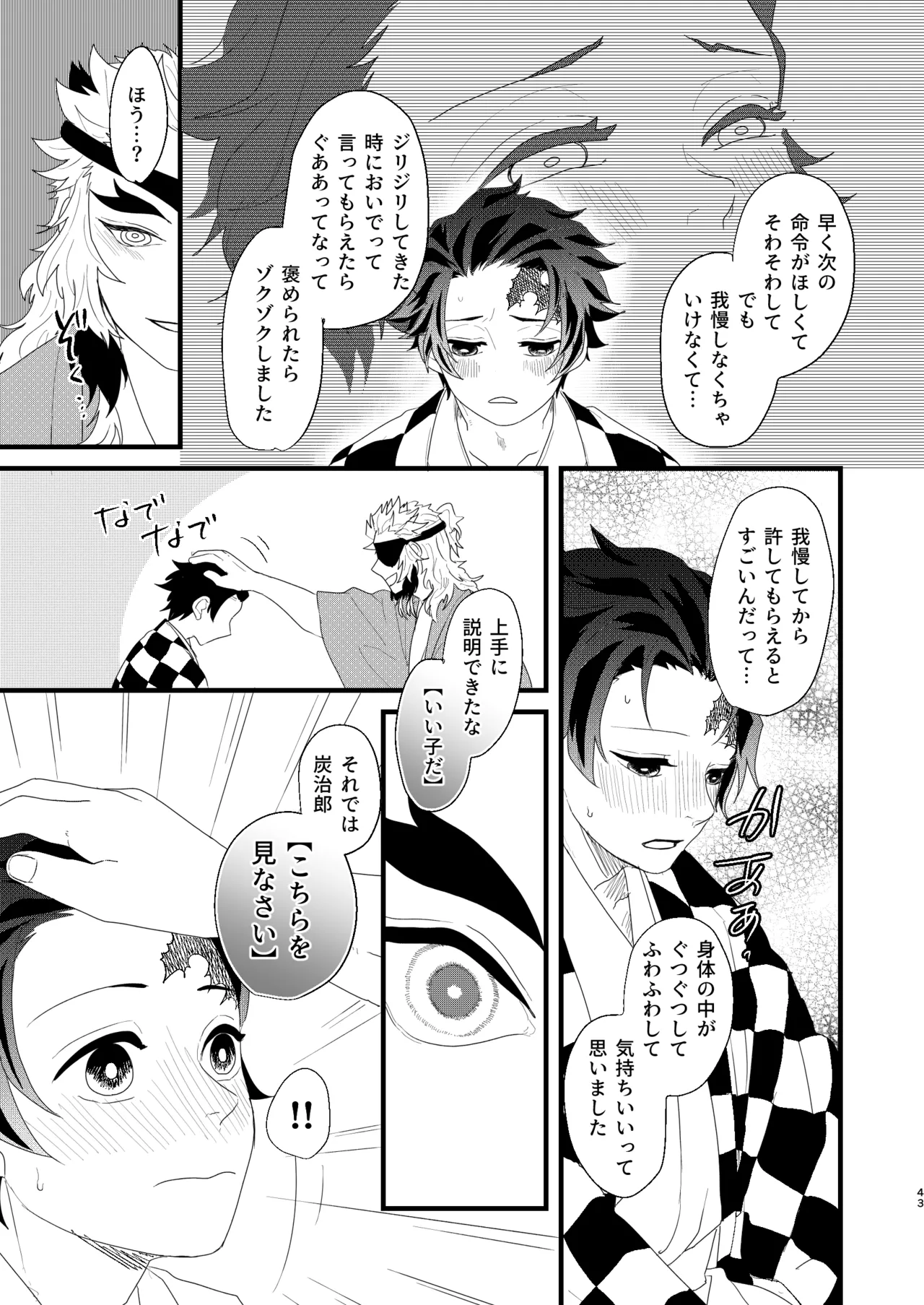 [nmtk (Toya Mayu)] すべて委ねて 差し出して (Kimetsu no Yaiba) [Digital] изображение № 42