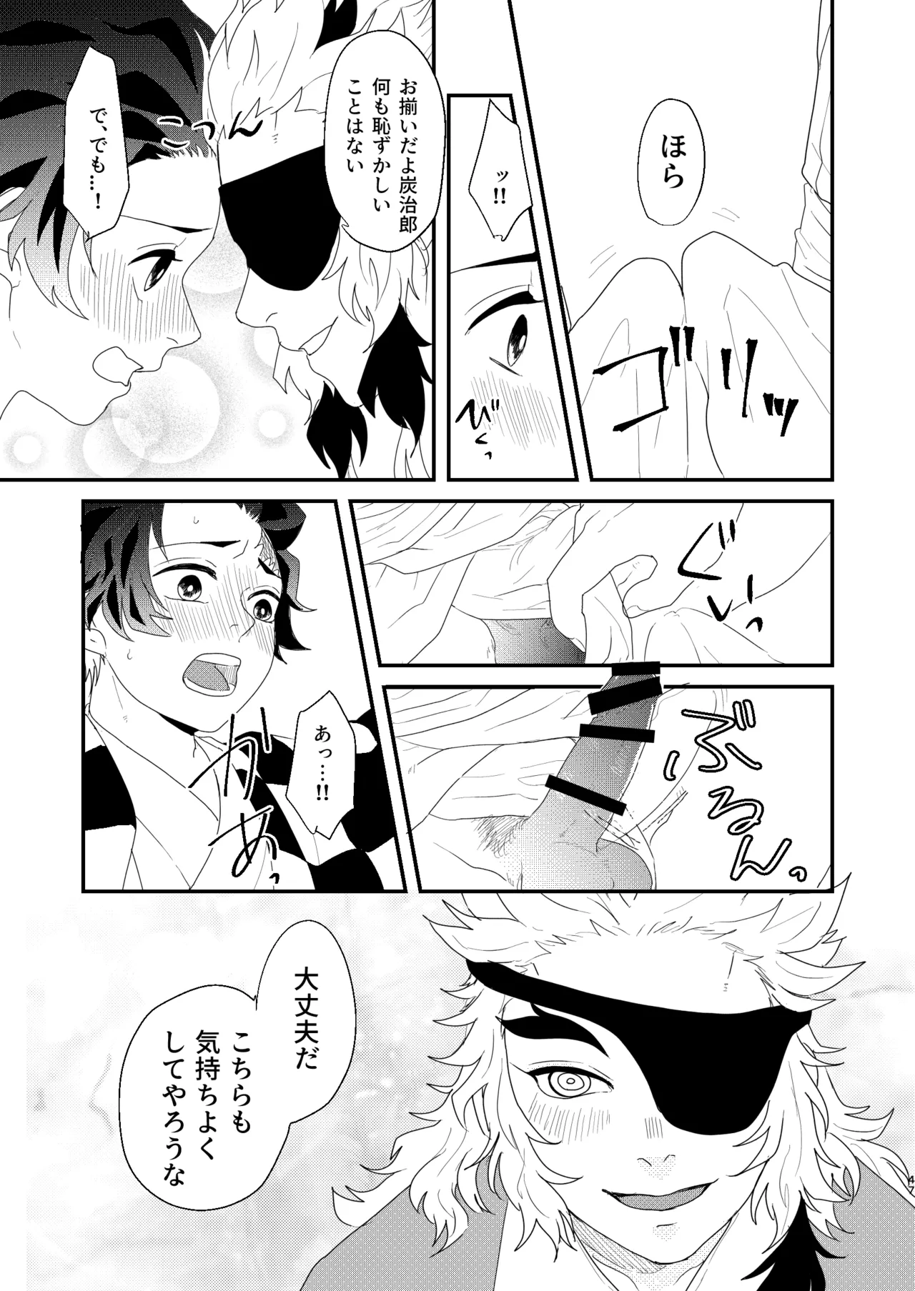 [nmtk (Toya Mayu)] すべて委ねて 差し出して (Kimetsu no Yaiba) [Digital] изображение № 46