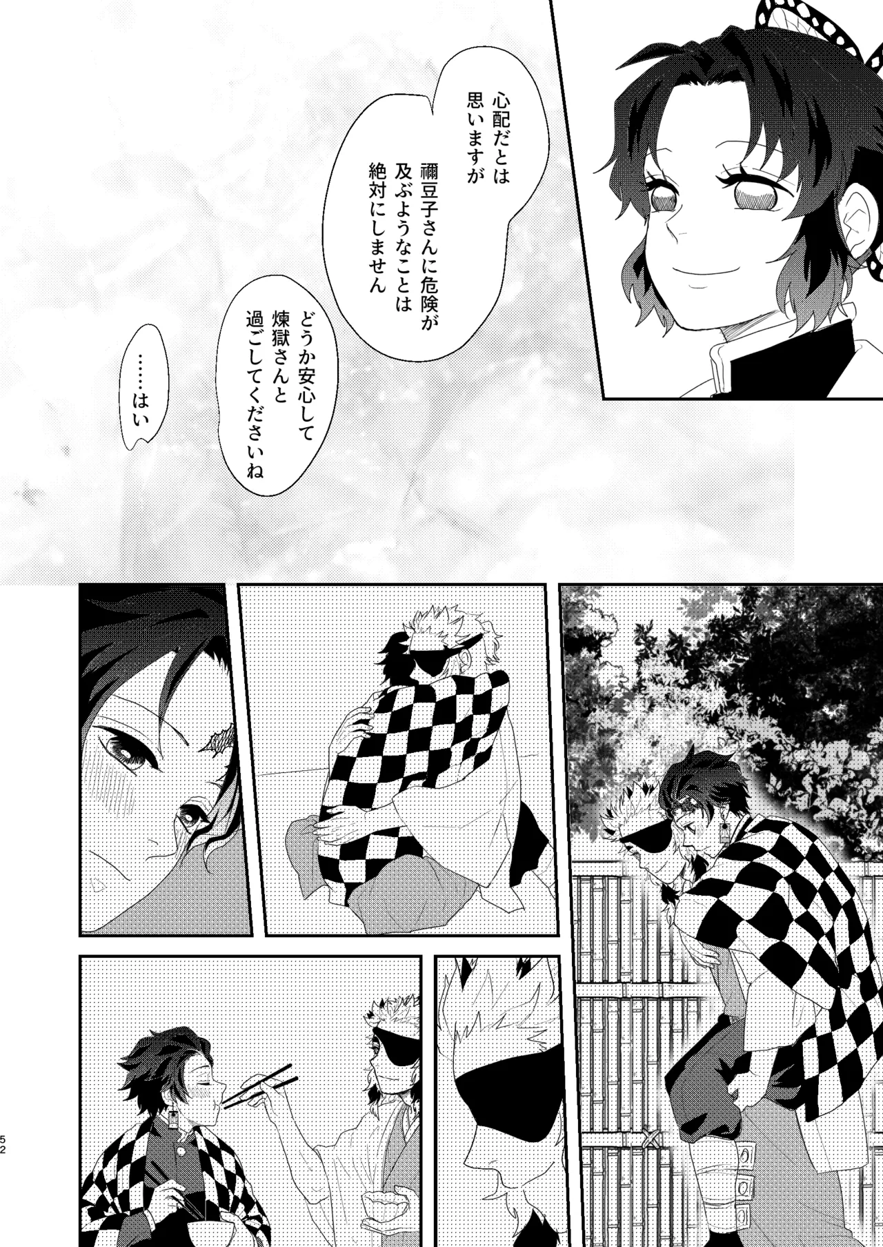 [nmtk (Toya Mayu)] すべて委ねて 差し出して (Kimetsu no Yaiba) [Digital] изображение № 51