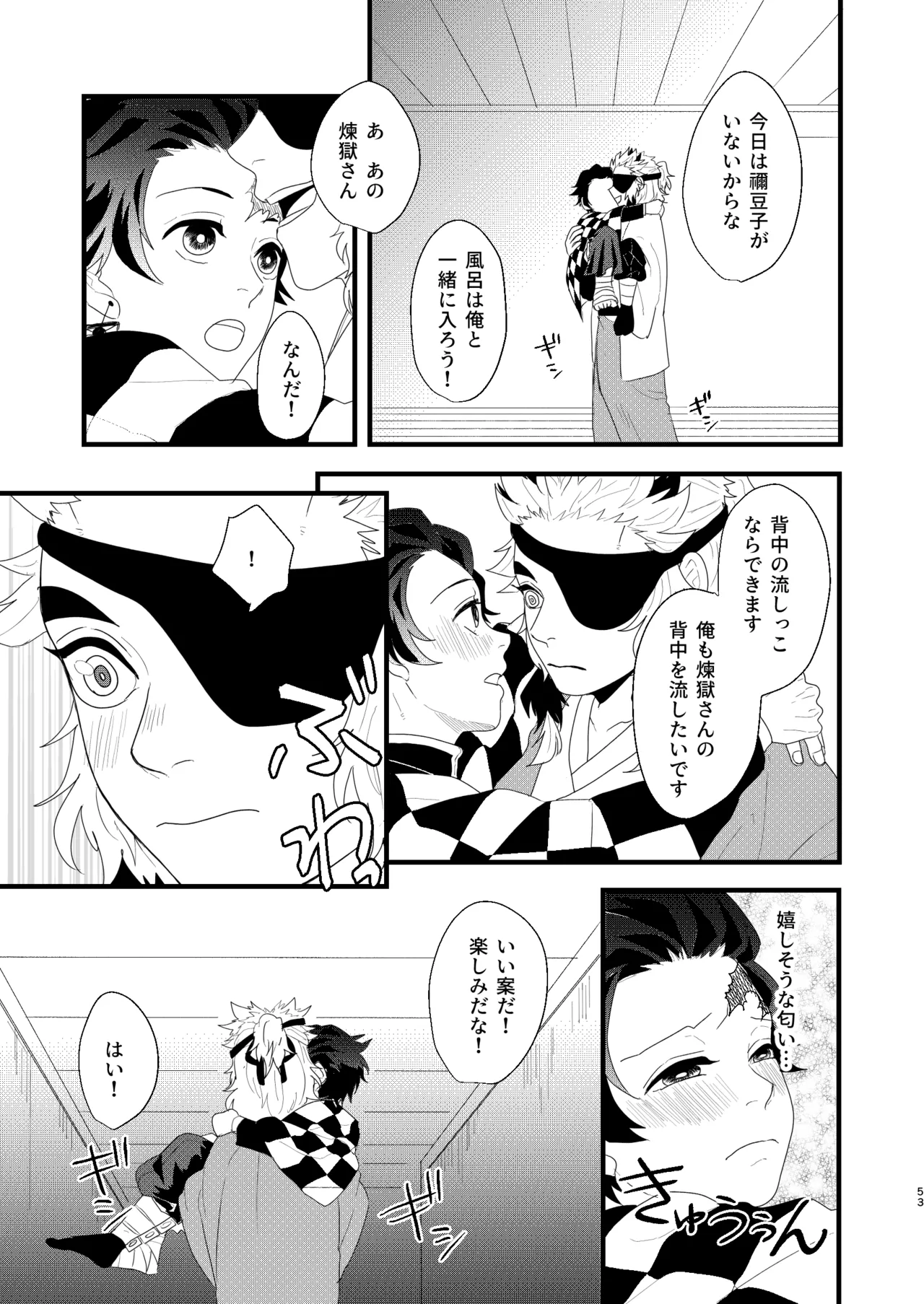 [nmtk (Toya Mayu)] すべて委ねて 差し出して (Kimetsu no Yaiba) [Digital] изображение № 52