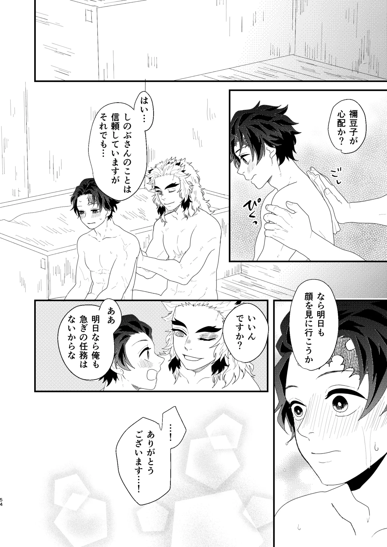 [nmtk (Toya Mayu)] すべて委ねて 差し出して (Kimetsu no Yaiba) [Digital] изображение № 53