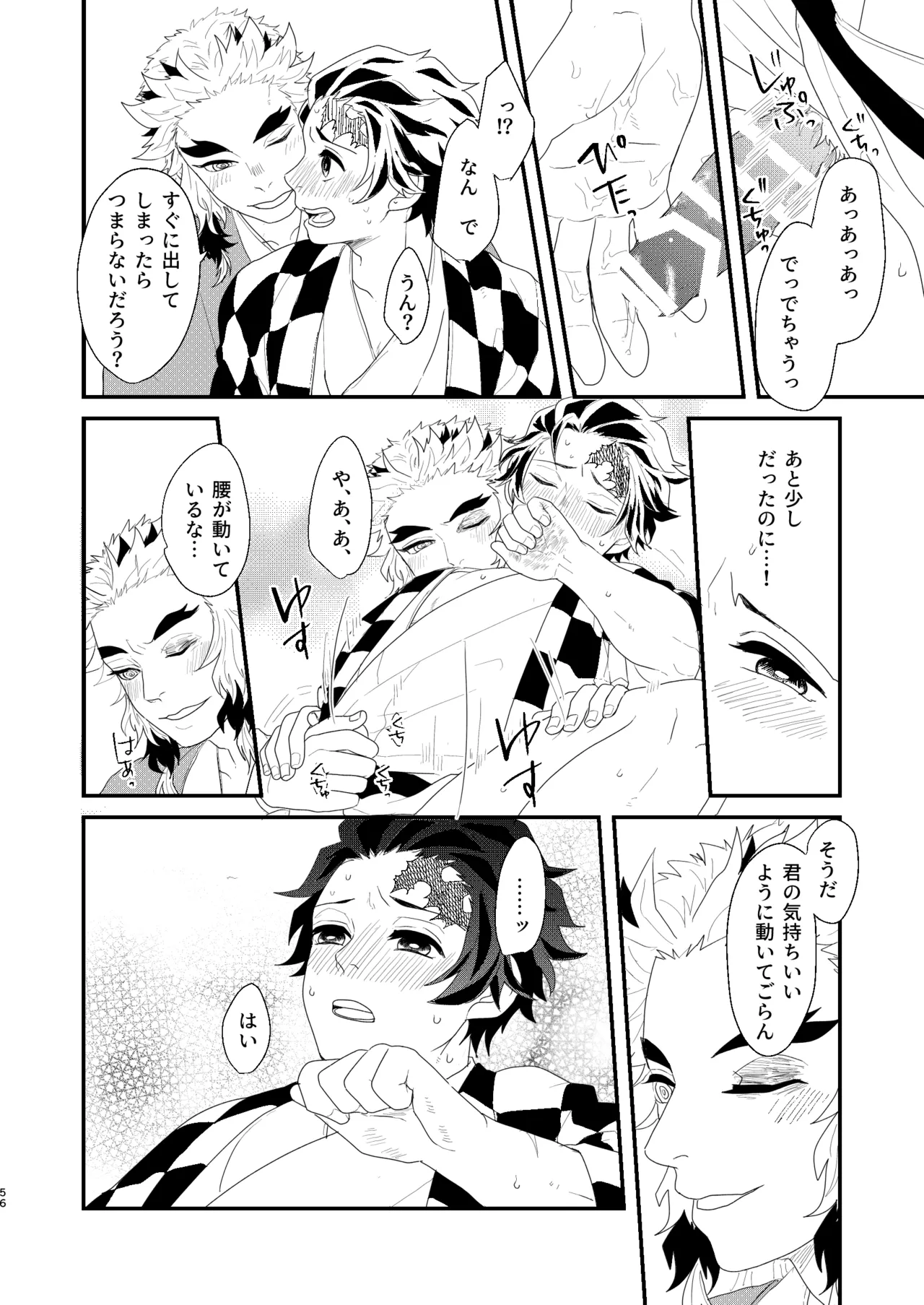 [nmtk (Toya Mayu)] すべて委ねて 差し出して (Kimetsu no Yaiba) [Digital] изображение № 55