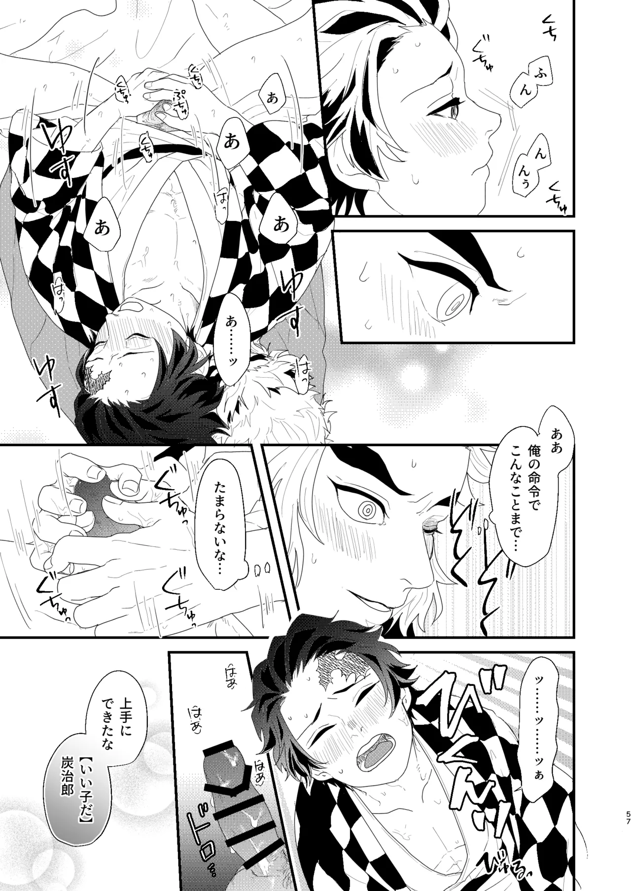 [nmtk (Toya Mayu)] すべて委ねて 差し出して (Kimetsu no Yaiba) [Digital] изображение № 56