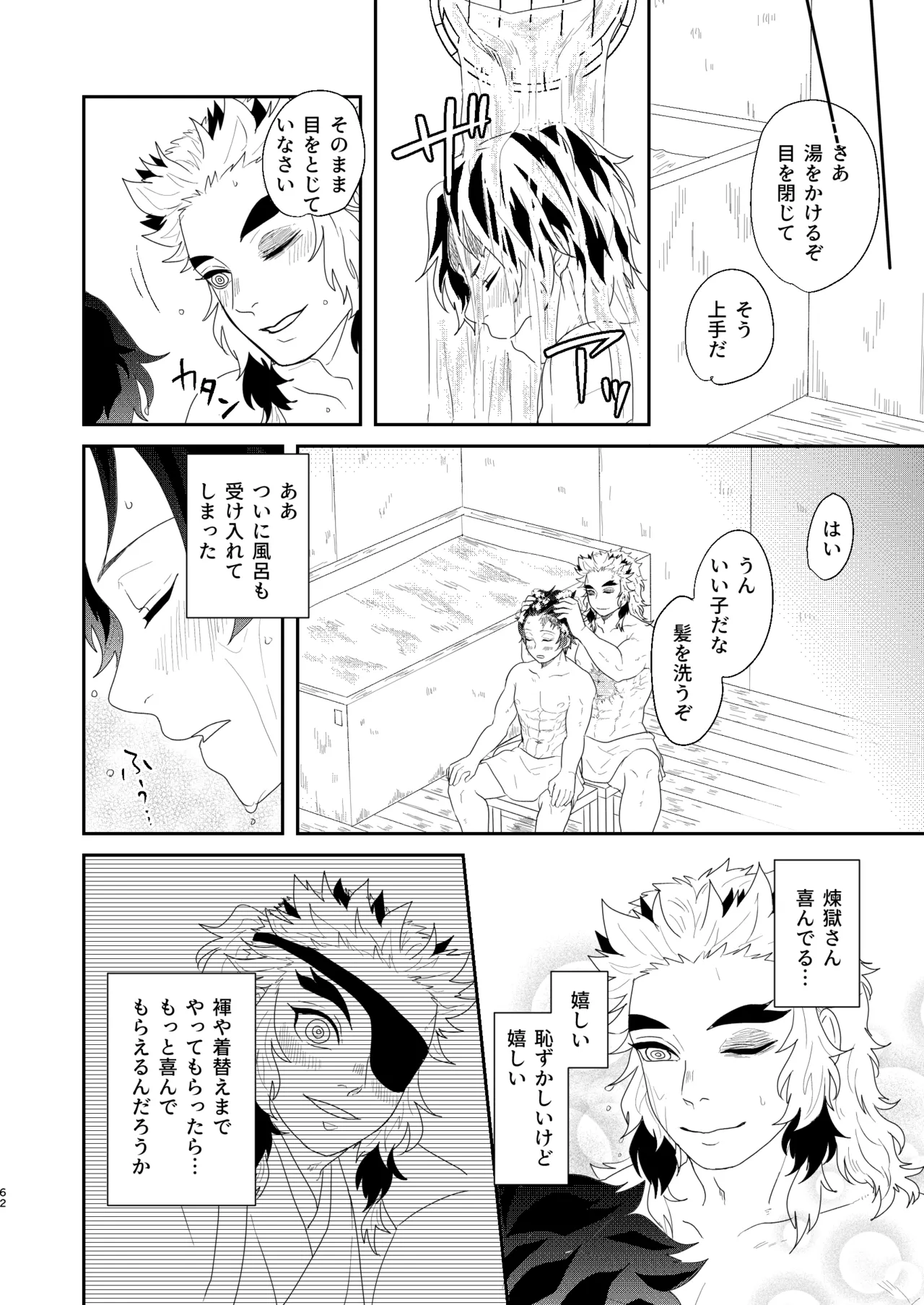 [nmtk (Toya Mayu)] すべて委ねて 差し出して (Kimetsu no Yaiba) [Digital] изображение № 61