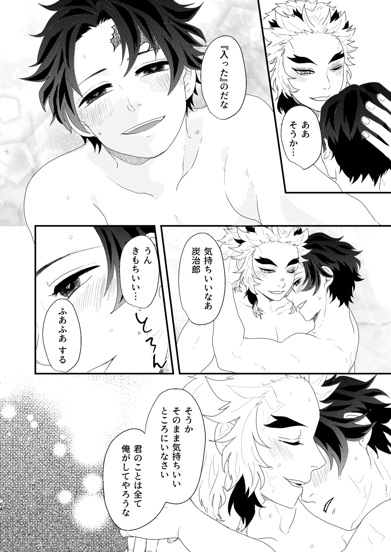 [nmtk (Toya Mayu)] すべて委ねて 差し出して (Kimetsu no Yaiba) [Digital] изображение № 63